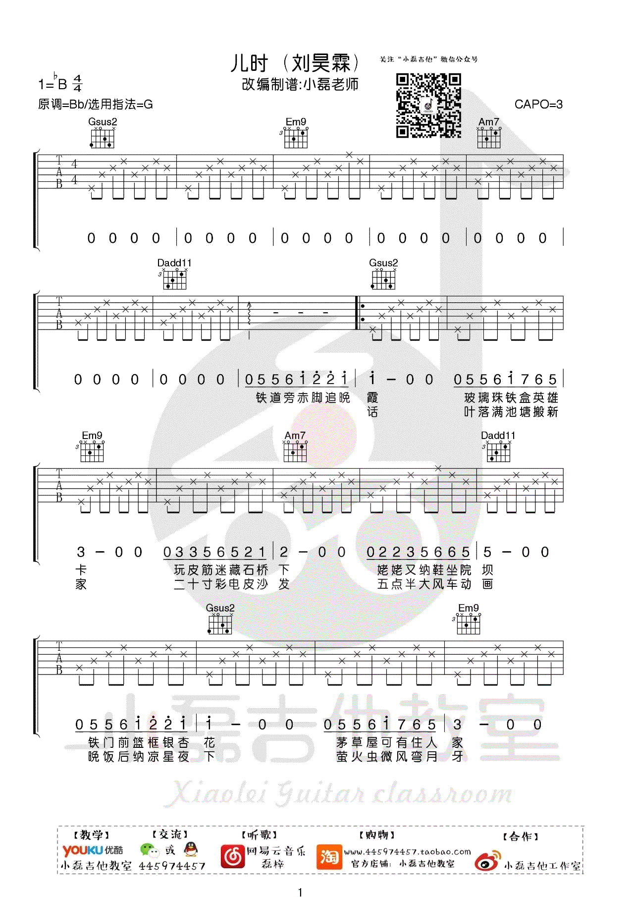 刘昊霖_儿时_吉他谱_原版弹唱谱_吉他教学视频