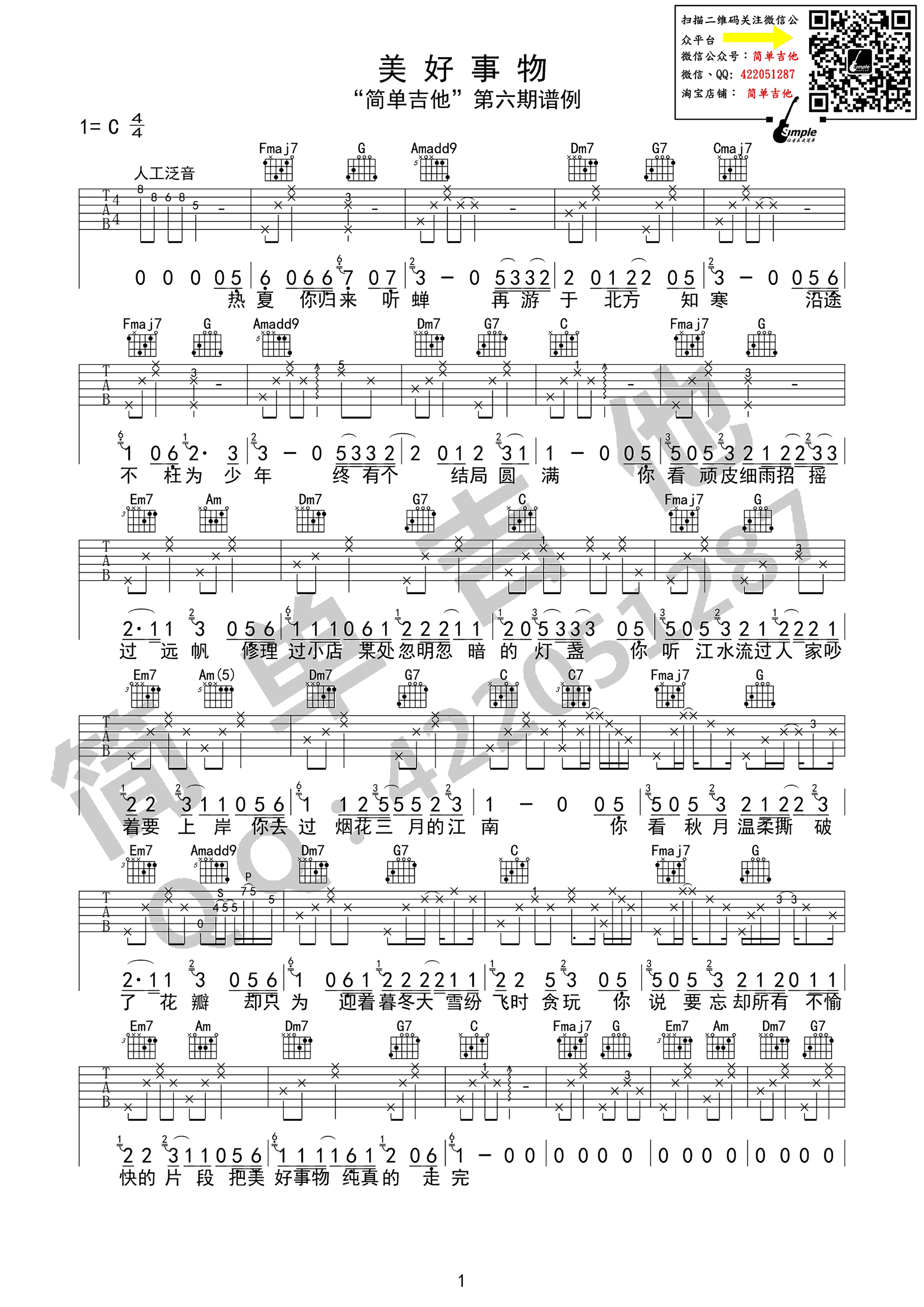 美好事物吉他谱_房东的猫_C调弹唱谱_高清六线谱