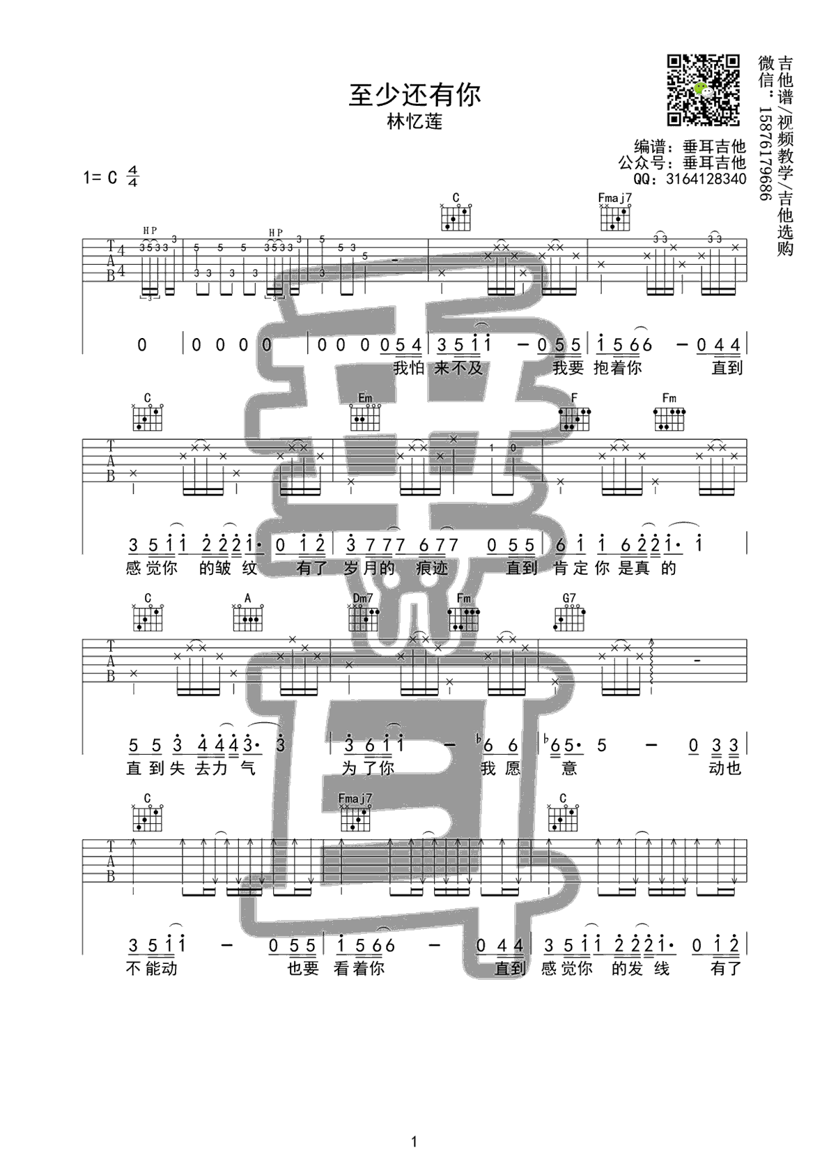 至少还有你吉他谱_林忆莲_C调弹唱谱_图片谱