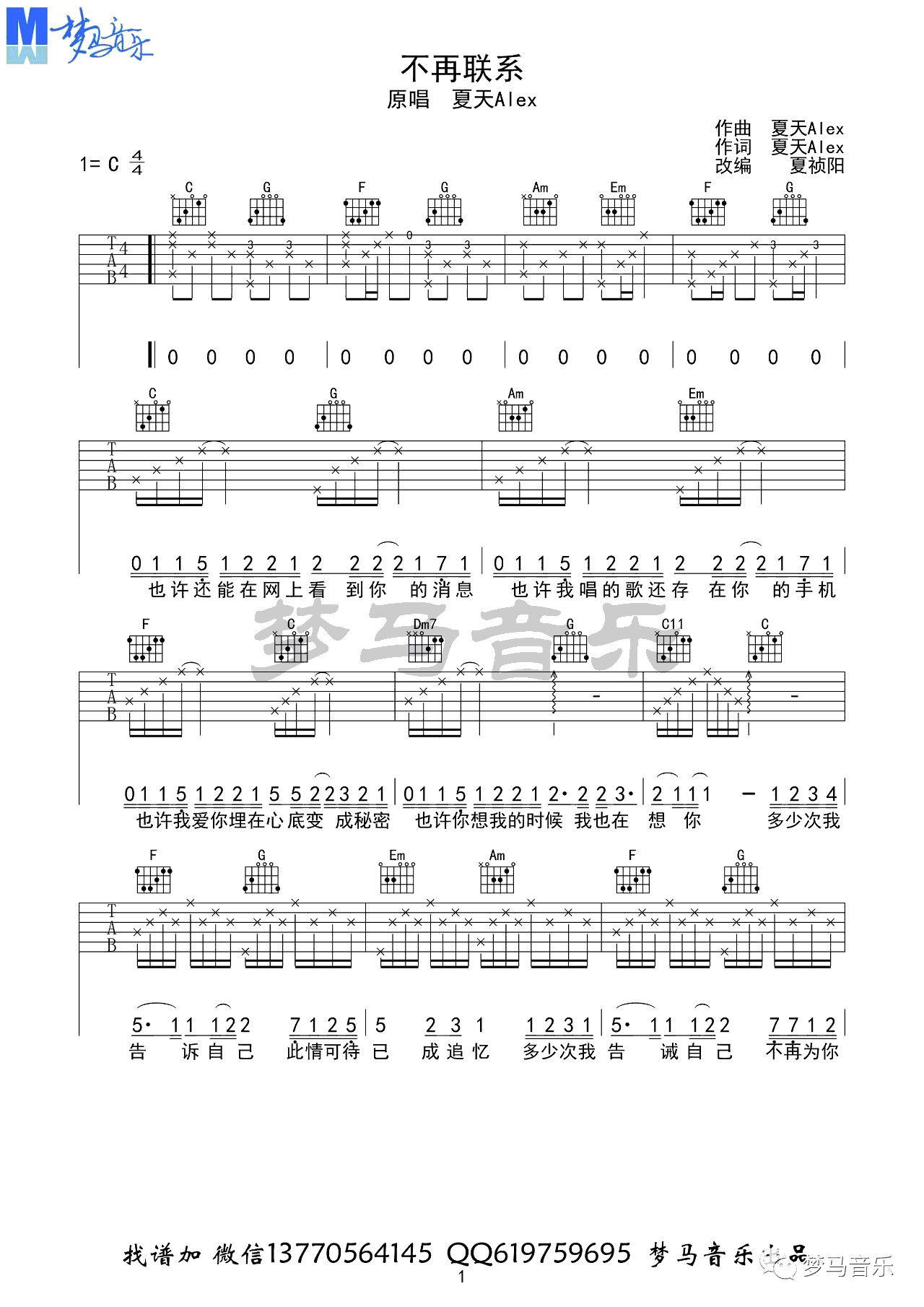 不再联系吉他谱_夏天Alex_C调六线谱_弹唱视频演示