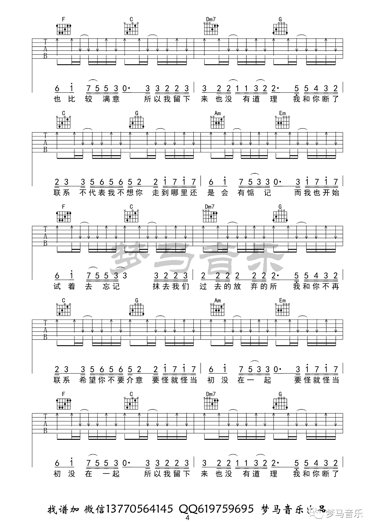 不再联系吉他谱_夏天Alex_C调六线谱_弹唱视频演示