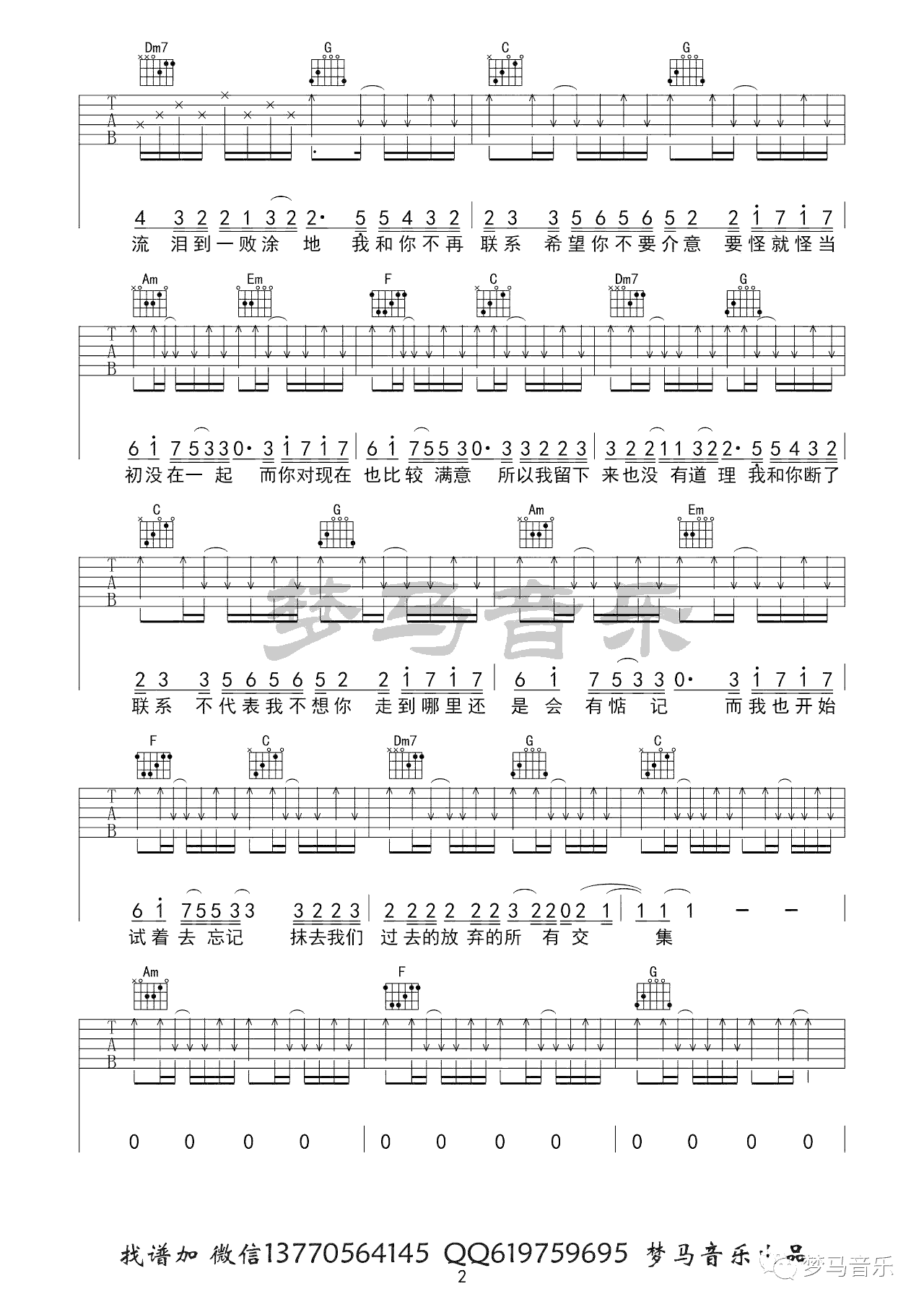 不再联系吉他谱_夏天Alex_C调六线谱_弹唱视频演示