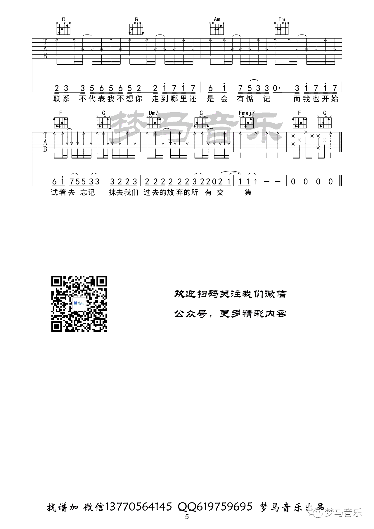不再联系吉他谱_夏天Alex_C调六线谱_弹唱视频演示