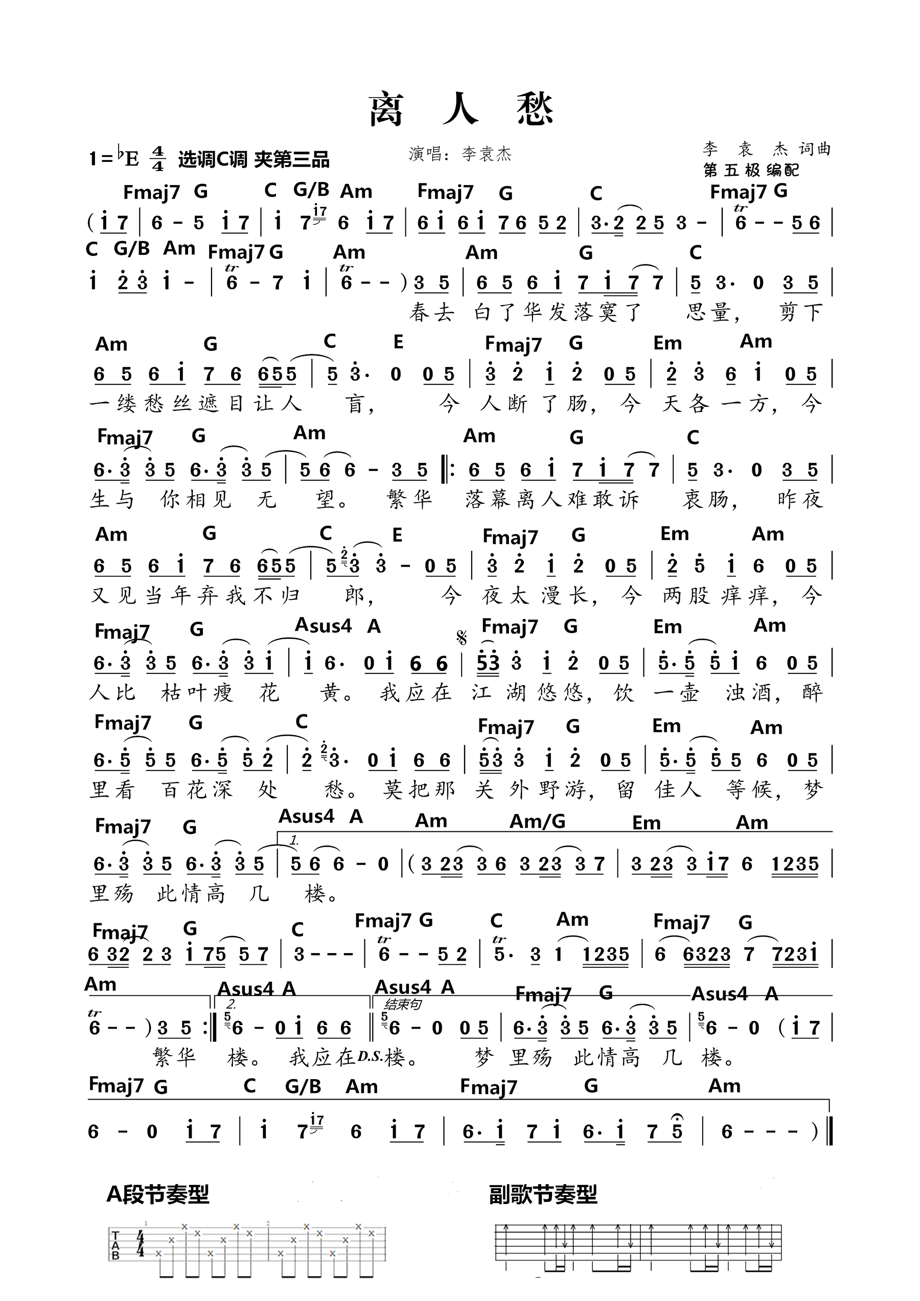 离人愁吉他谱_李袁杰_C调弹唱谱_抢先版和弦谱