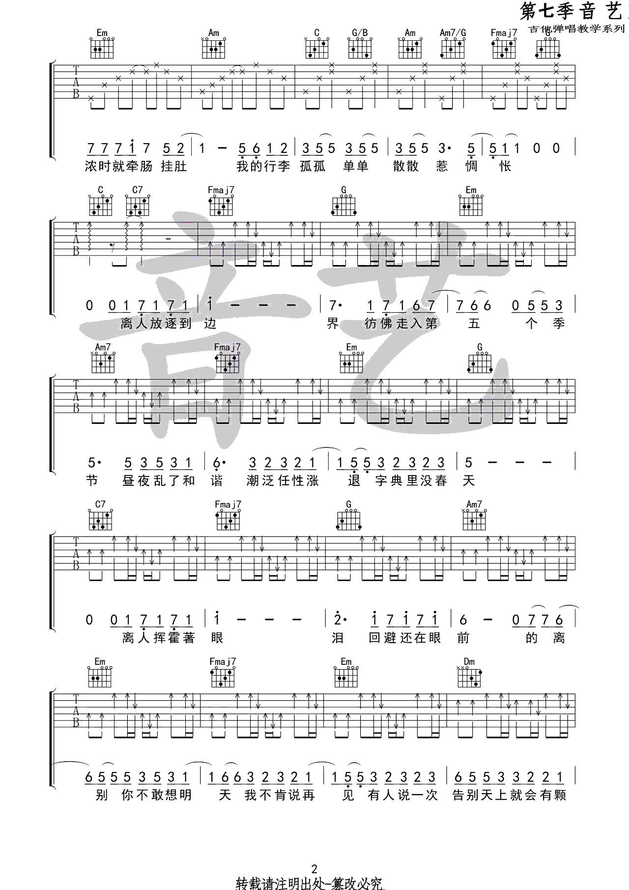 离人吉他谱_张学友/林志炫_C调弹唱谱_高清六线谱