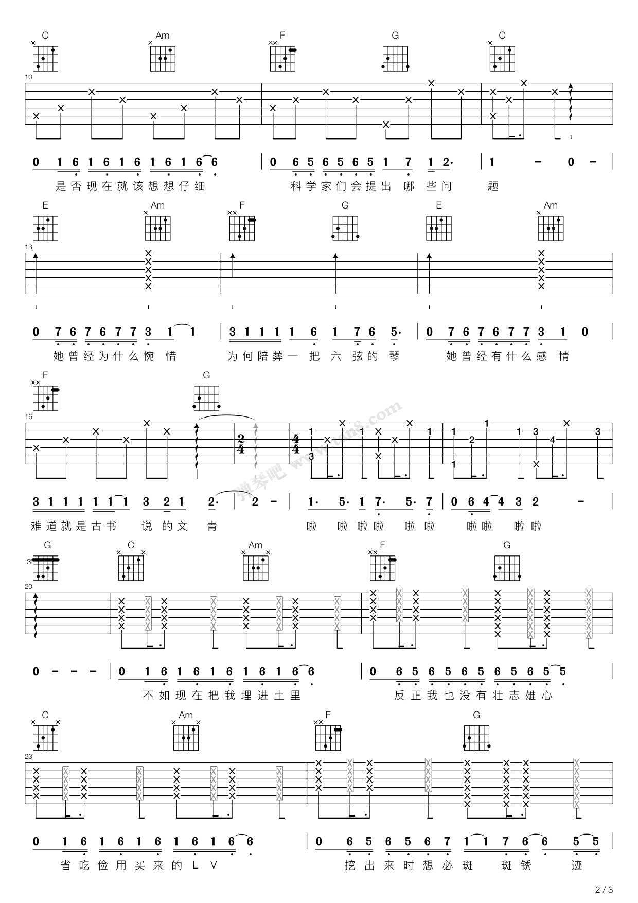 如果现在把我埋进土里吉他谱_郑湫泓_C调图片谱_弹唱视频