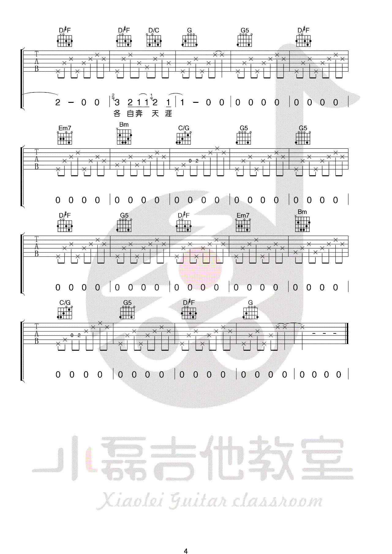 那些花儿吉他谱_朴树_弹唱谱简单版_吉他教学视频