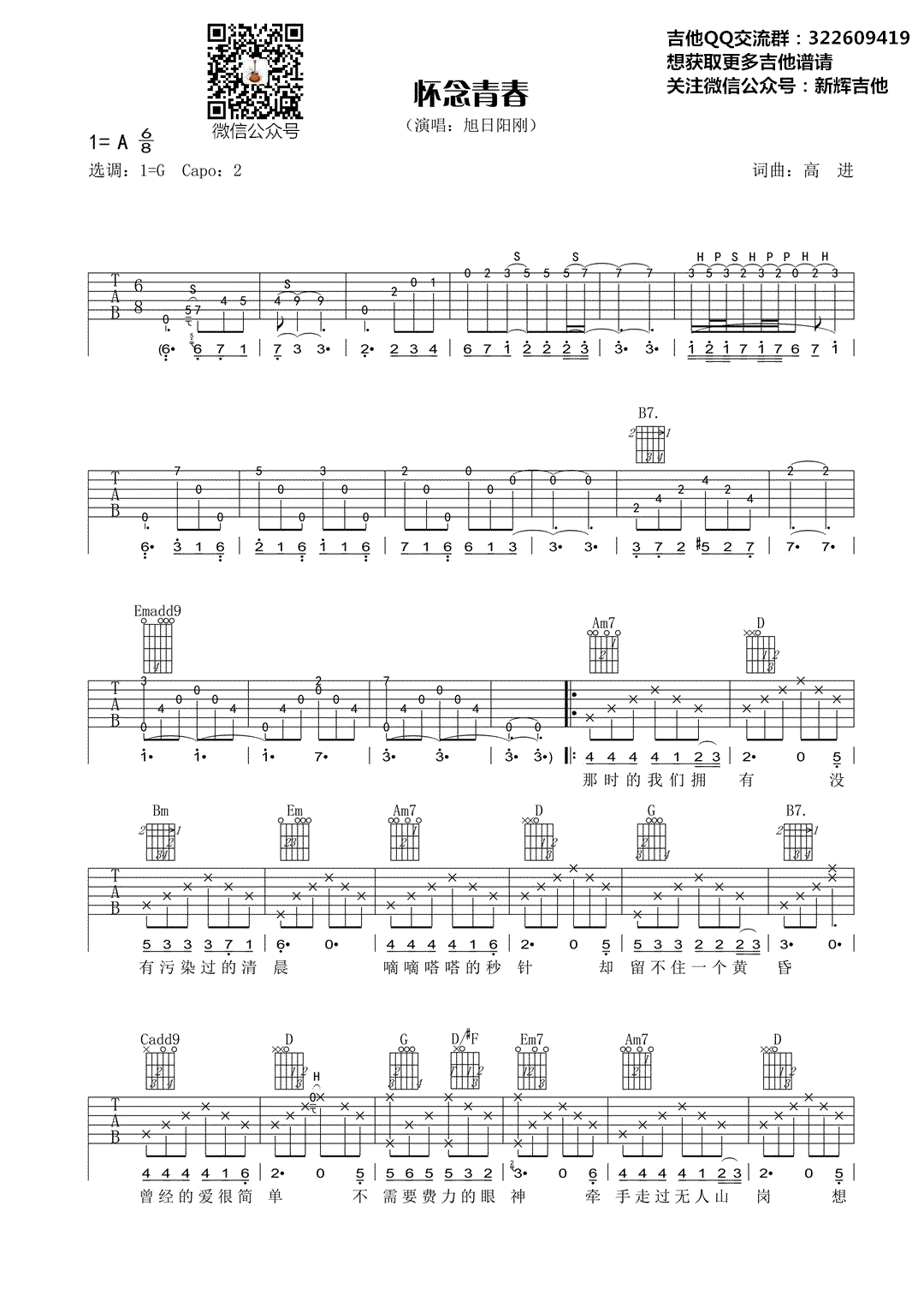 怀念青春吉他谱_旭日阳刚_G调弹唱谱_高清图片谱