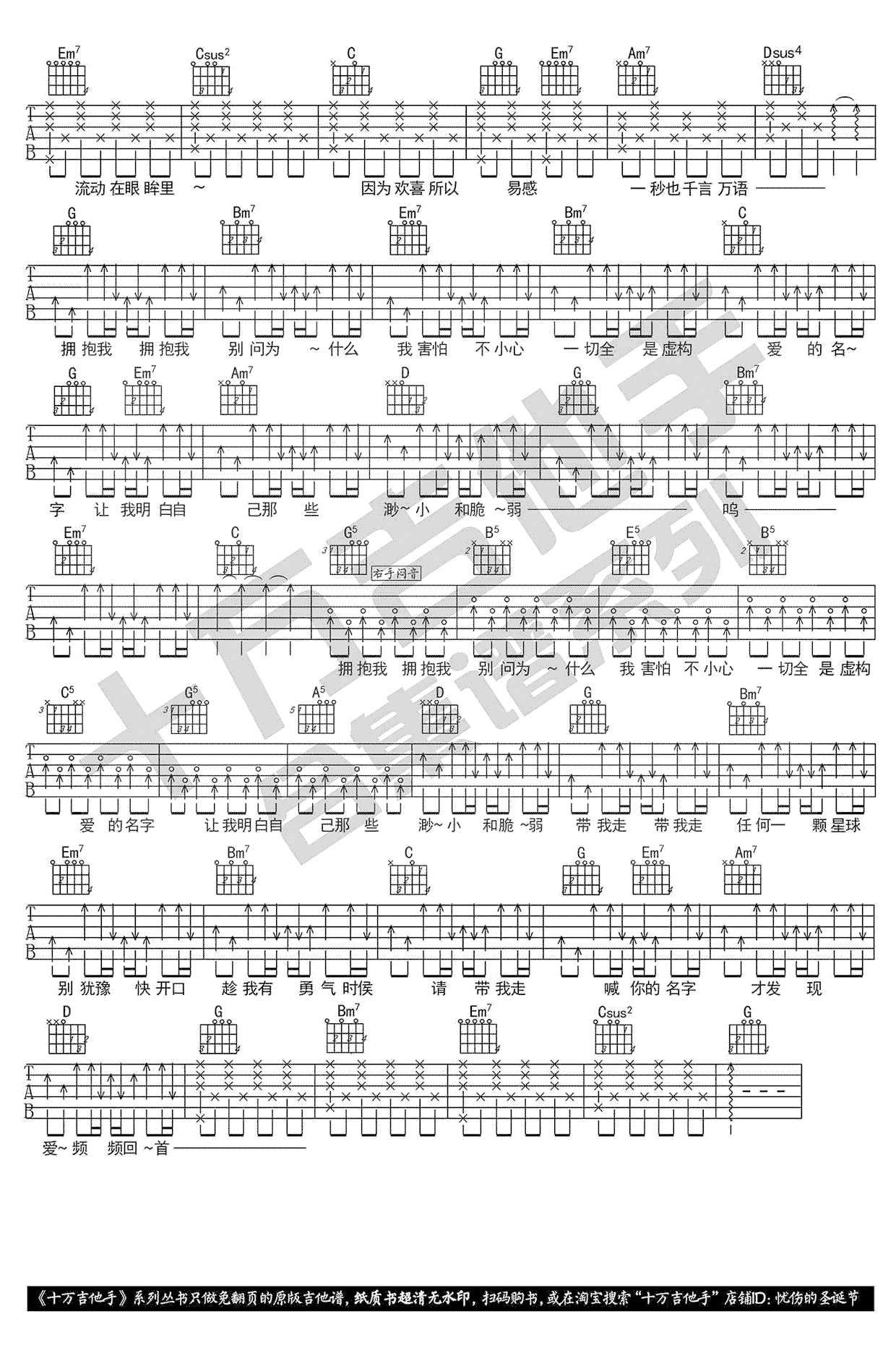 喊你的名字吉他谱_吉克隽逸_G调弹唱谱_吉他六线谱