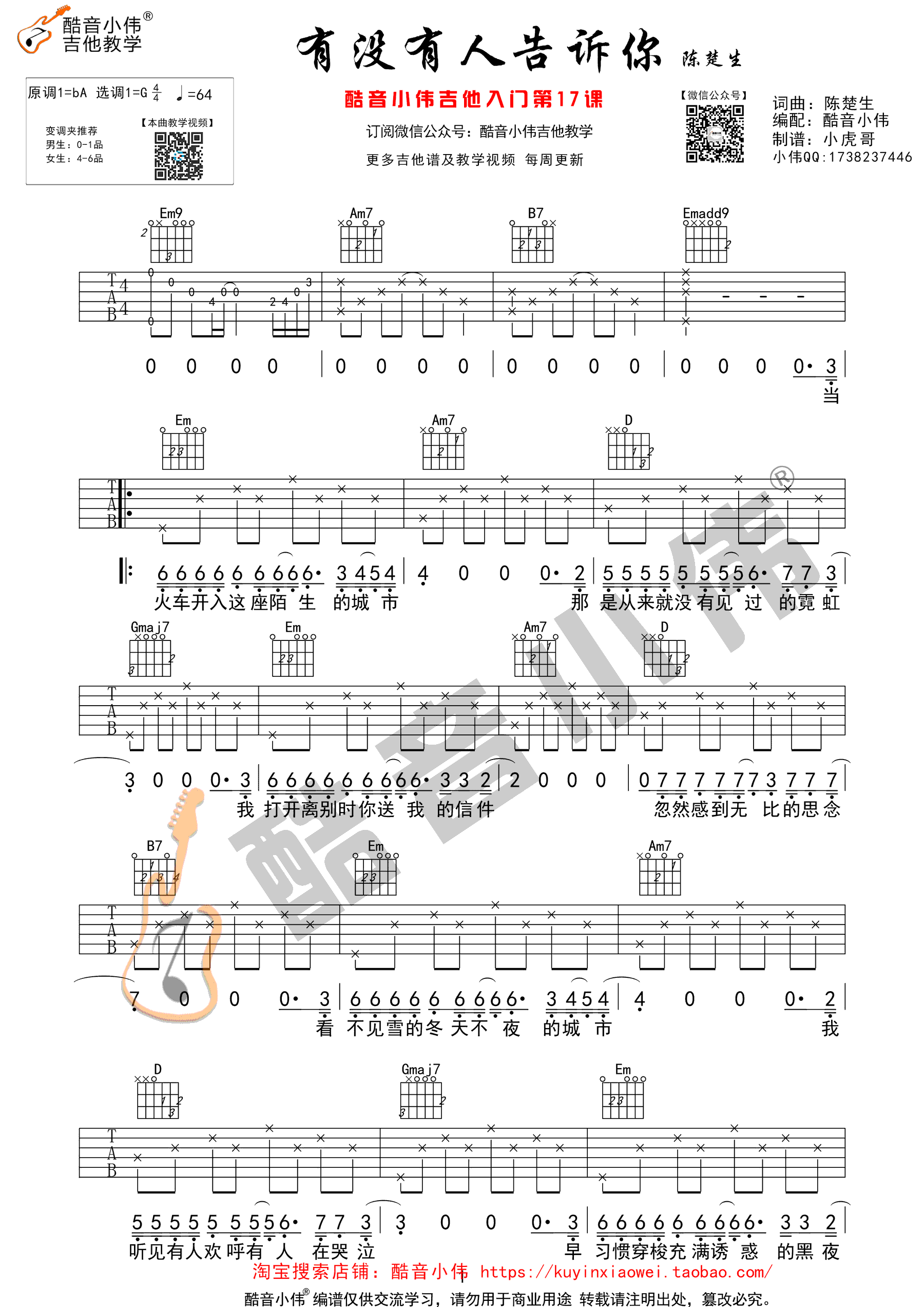 有没有人告诉你吉他谱_陈楚生_G调版本_吉他弹唱教学