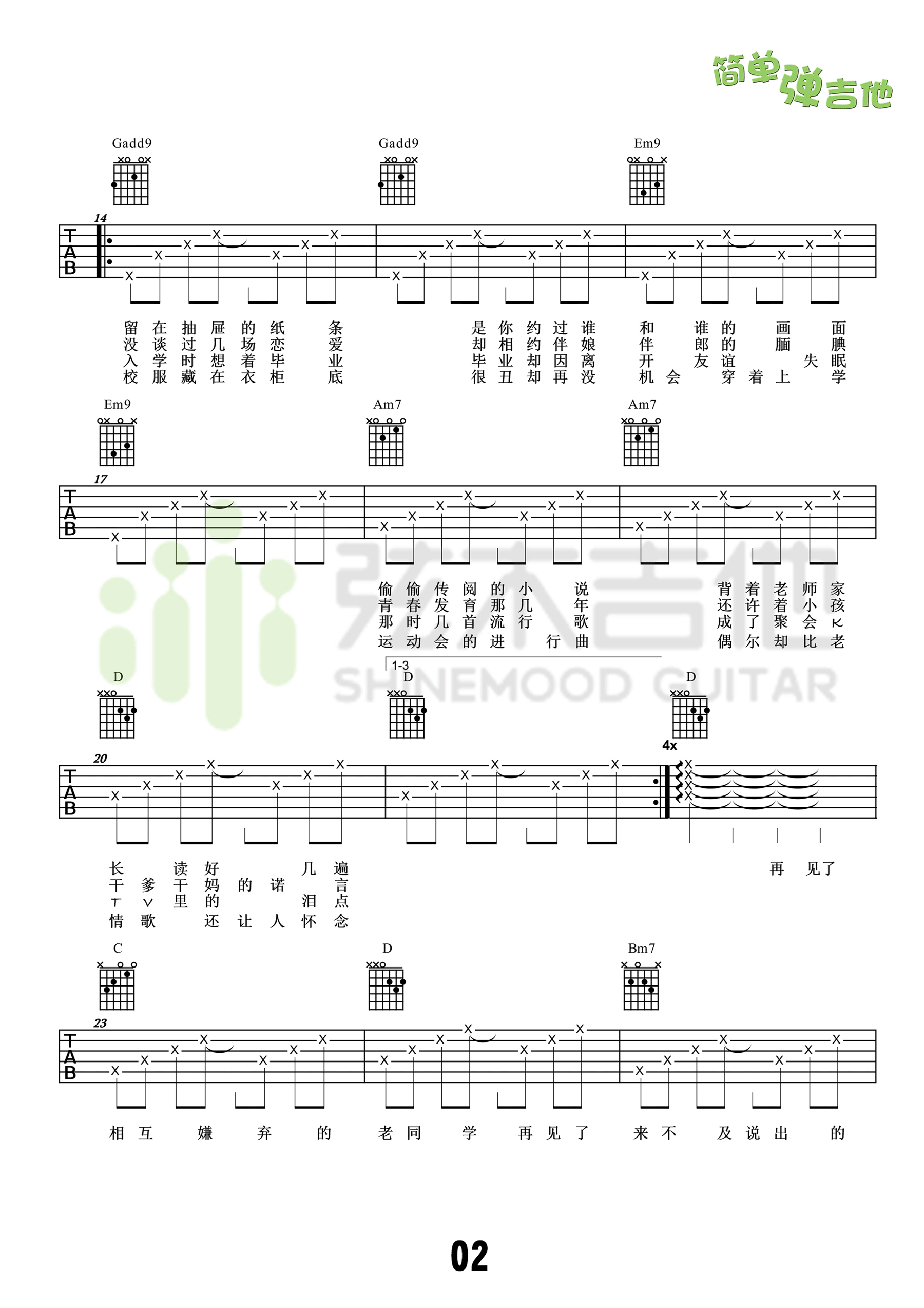 不说再见吉他谱_好妹妹乐队_分解和弦版_吉他弹唱演示