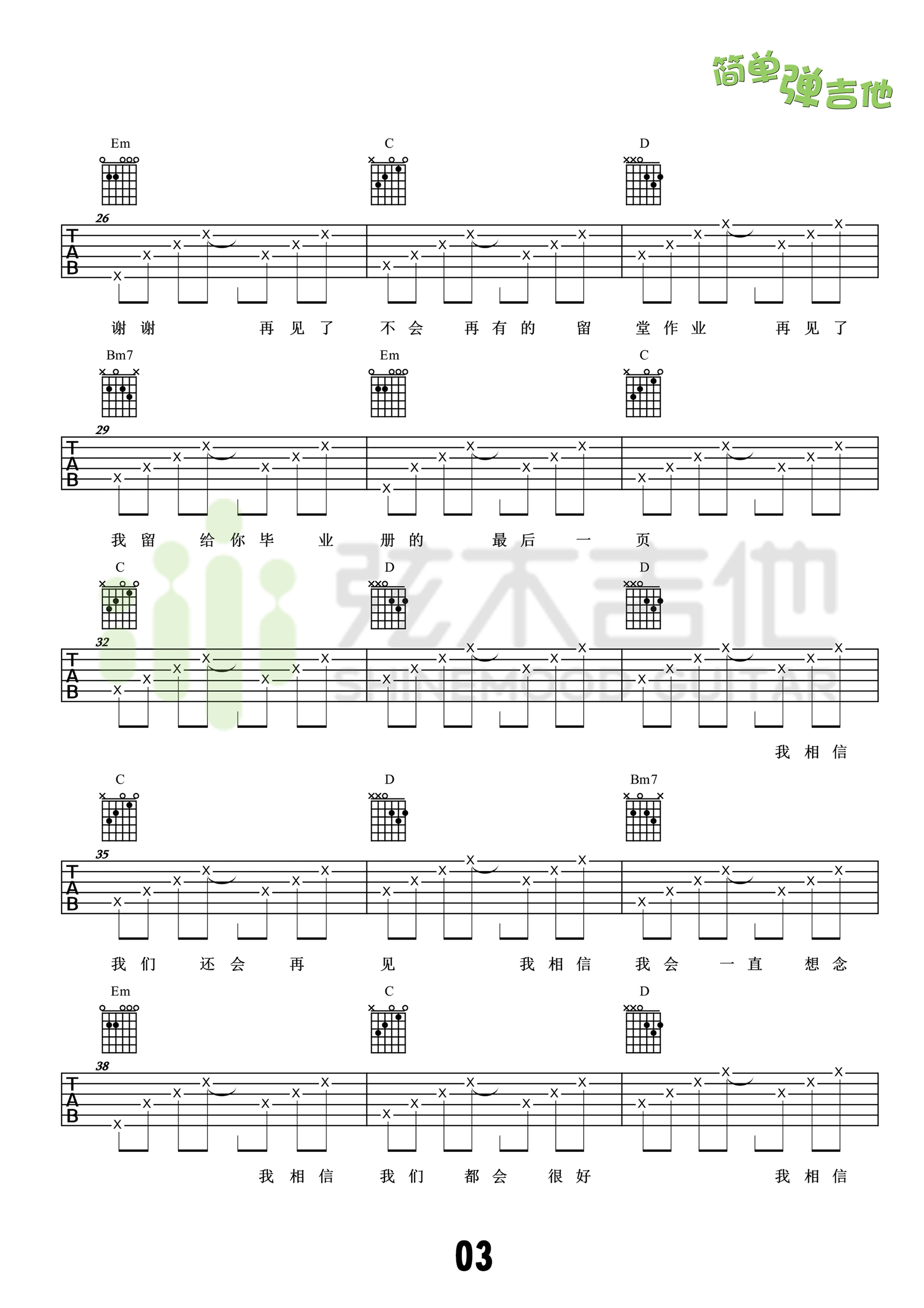 不说再见吉他谱_好妹妹乐队_分解和弦版_吉他弹唱演示