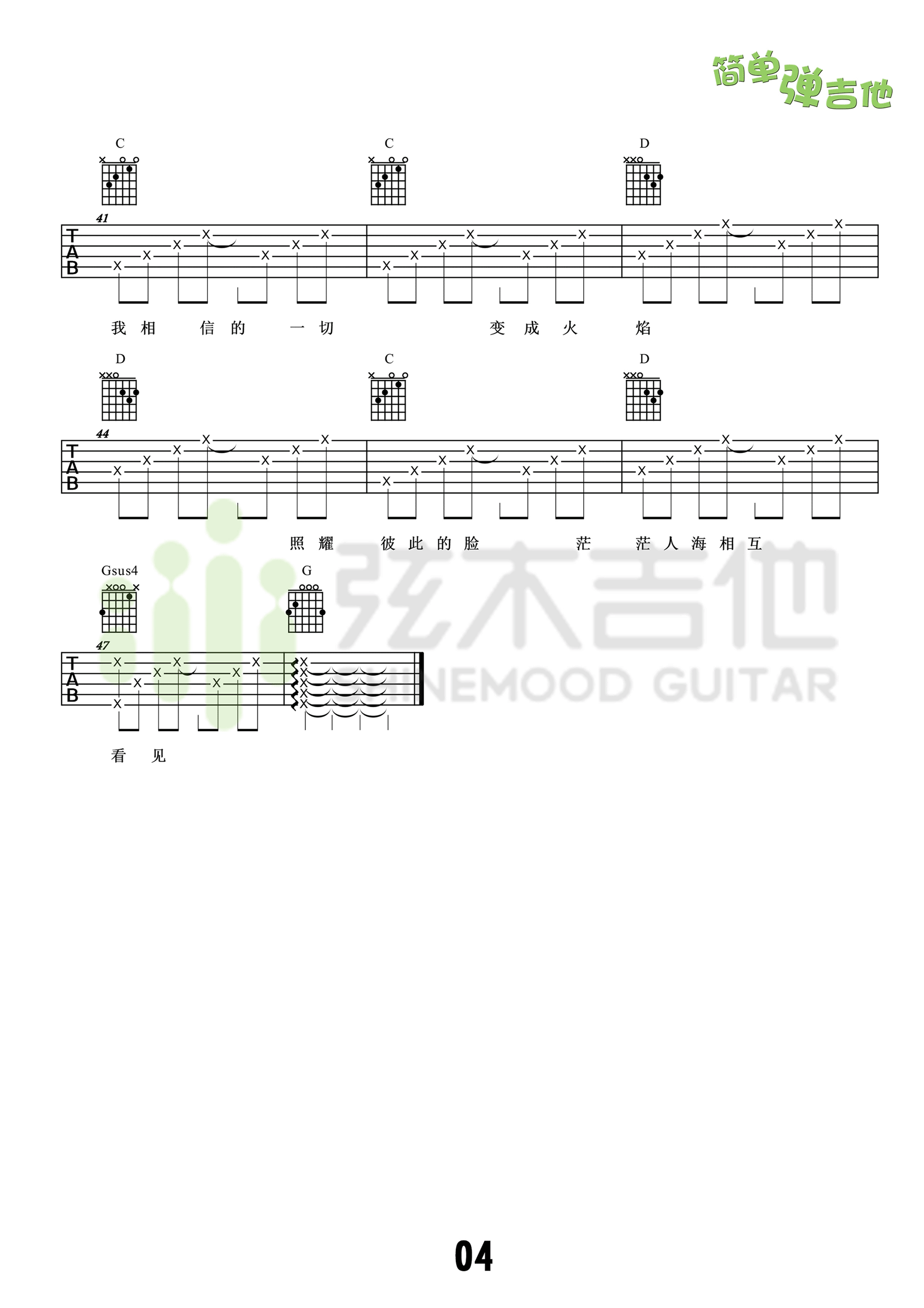 不说再见吉他谱_好妹妹乐队_分解和弦版_吉他弹唱演示