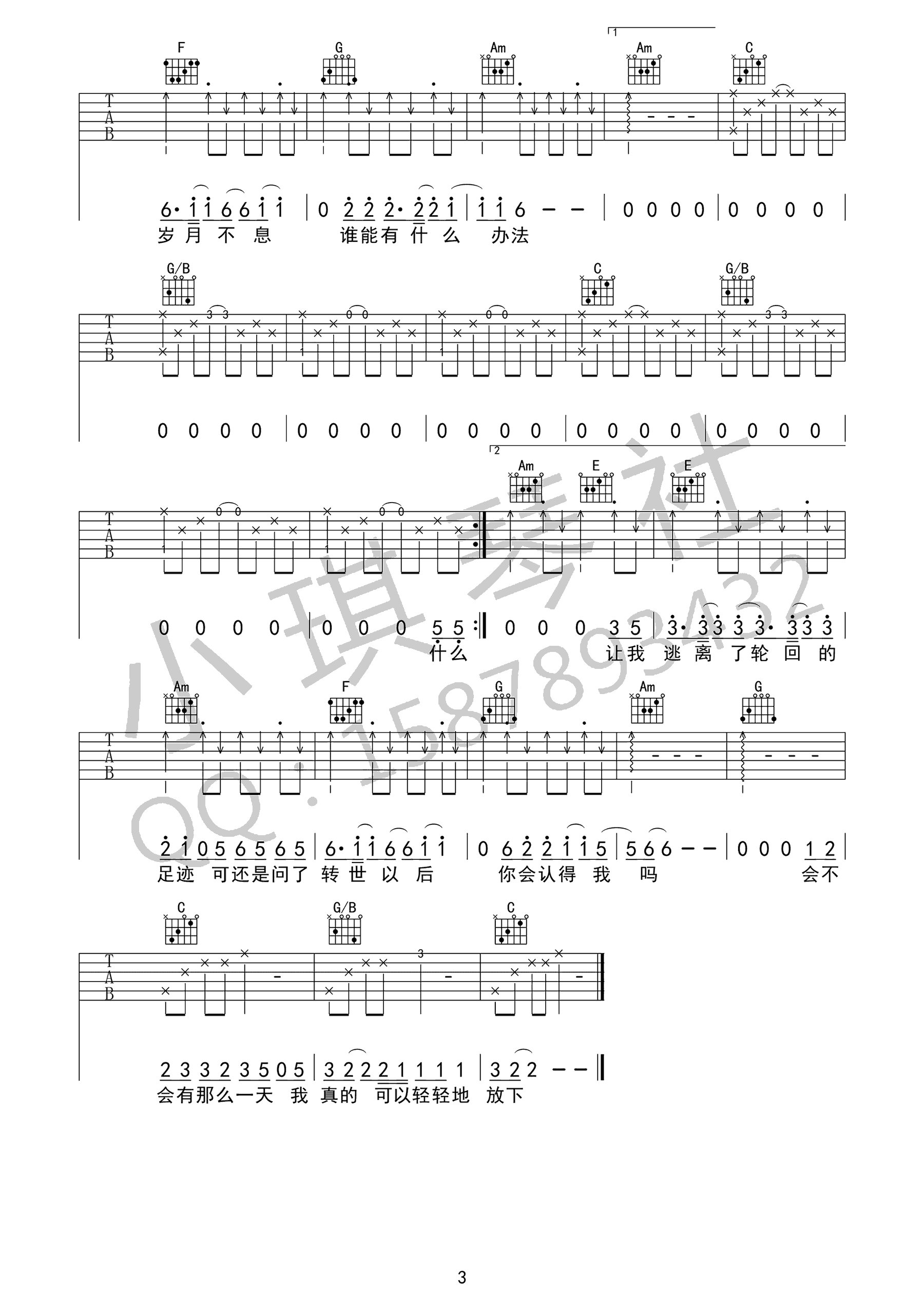 轻轻的放下吉他谱_C调六线谱_小柯_心花路放_主题曲