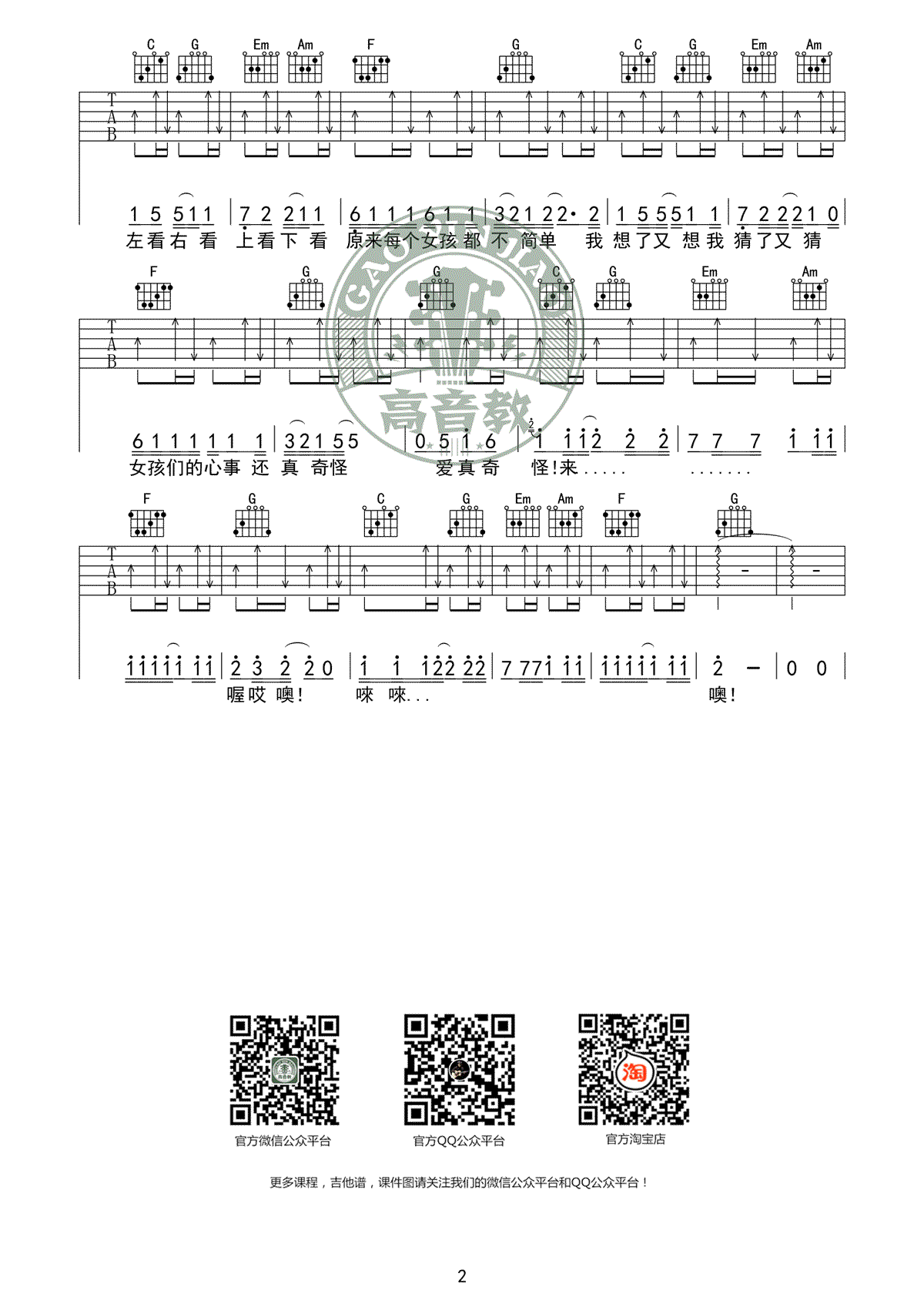 对面的女孩看过来吉他谱_任贤齐_C调弹唱谱_高清图片谱