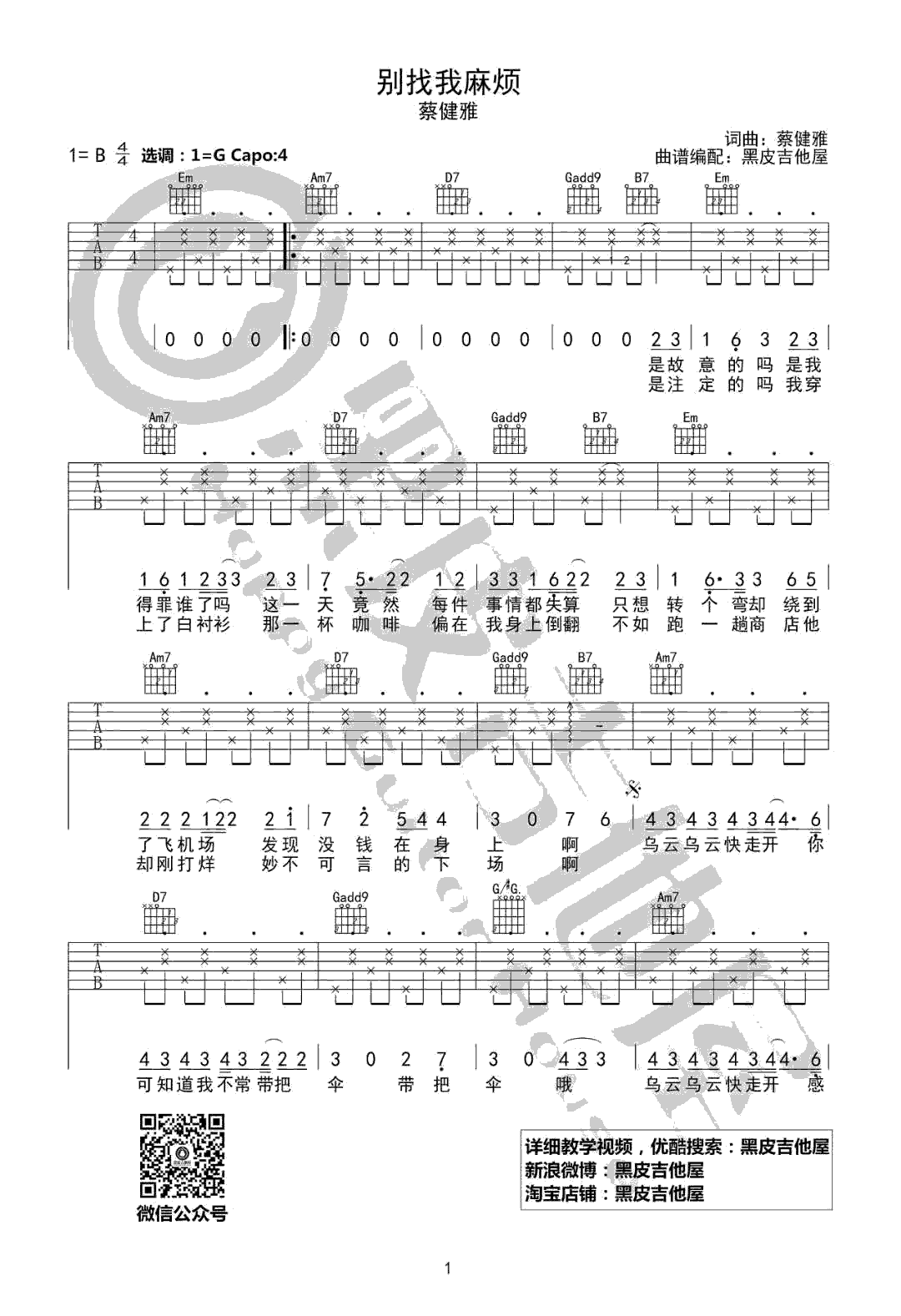 别找我麻烦吉他谱_蔡健雅_G调弹唱谱_吉他教学视频