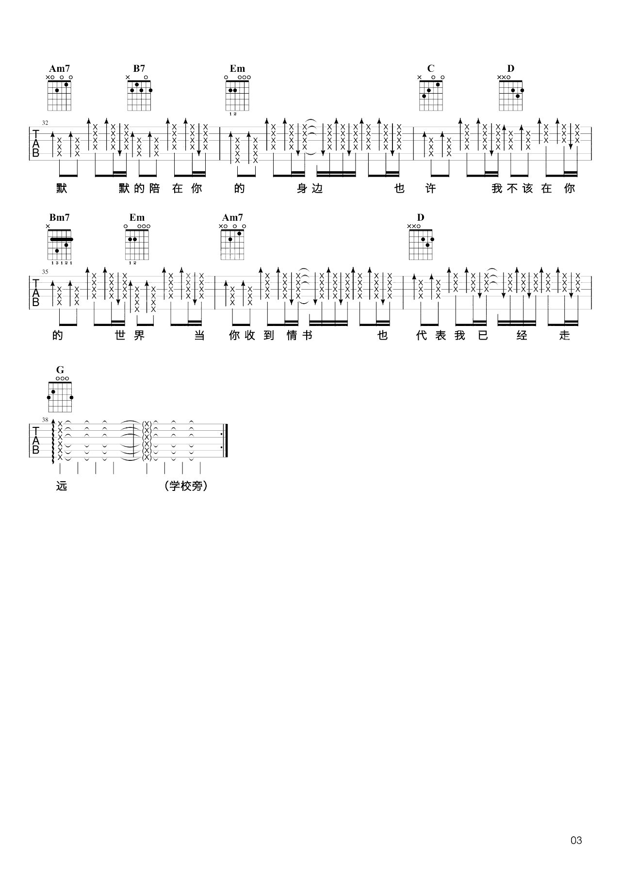 等你下课吉他谱_周杰伦_G调指法_吉他弹唱+教学视频