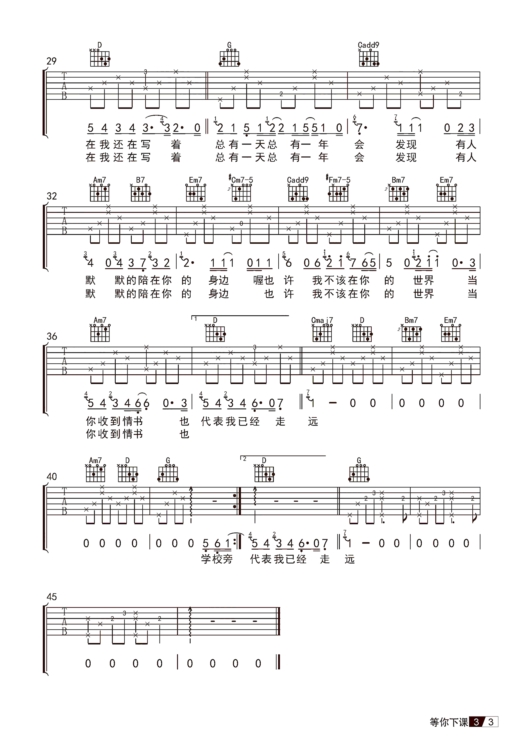 等你下课吉他谱_周杰伦_G调弹唱谱_吉他演示视频