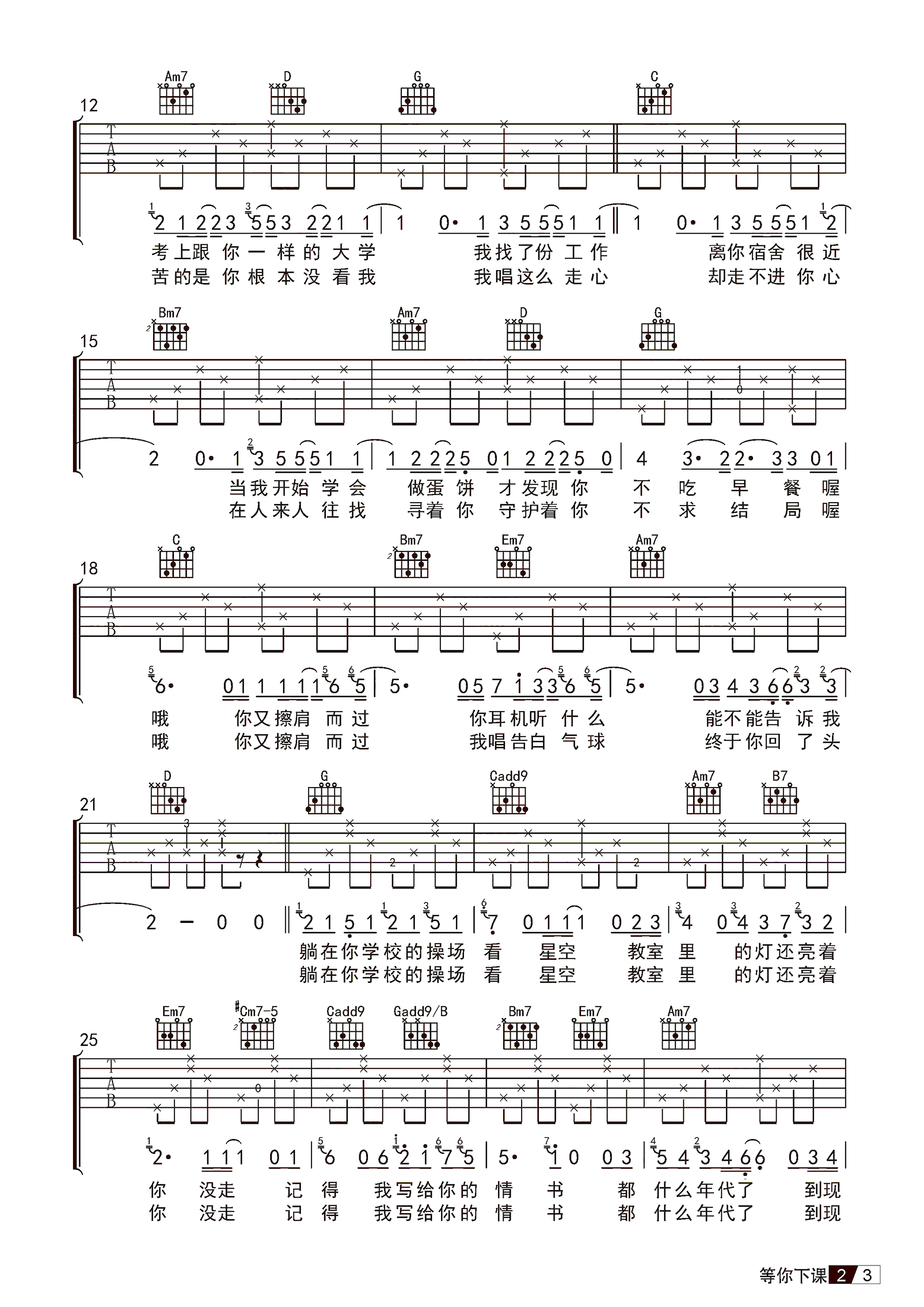 等你下课吉他谱_周杰伦_G调弹唱谱_吉他演示视频