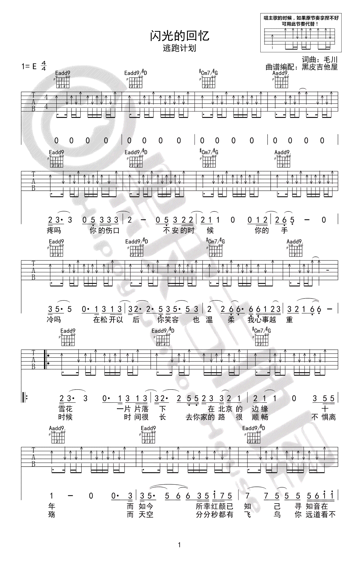 闪光的回忆吉他谱_逃跑计划_原版弹唱谱_吉他演示+教学视频