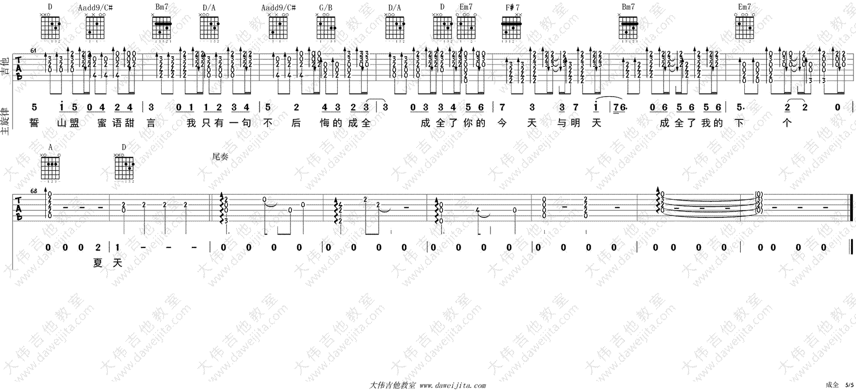 成全吉他谱_林宥嘉_D调弹唱谱__成全_吉他教学视频