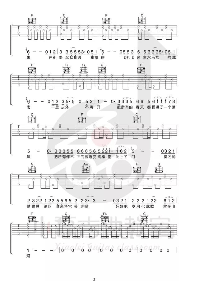 春风十里吉他谱_C调弹唱谱_鹿先森乐队_吉他教学视频