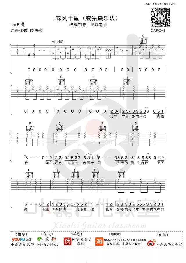 春风十里吉他谱_C调弹唱谱_鹿先森乐队_吉他教学视频