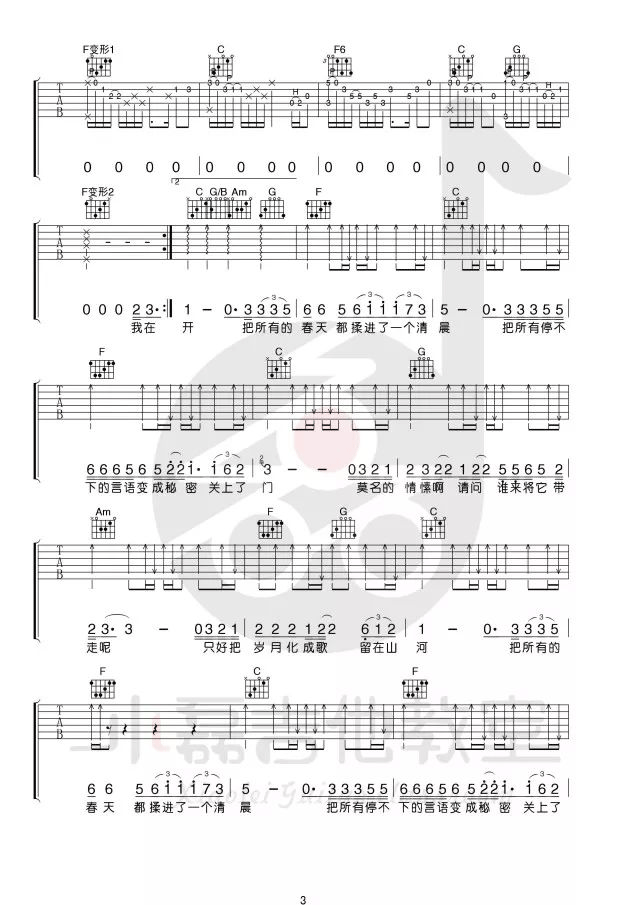 春风十里吉他谱_C调弹唱谱_鹿先森乐队_吉他教学视频