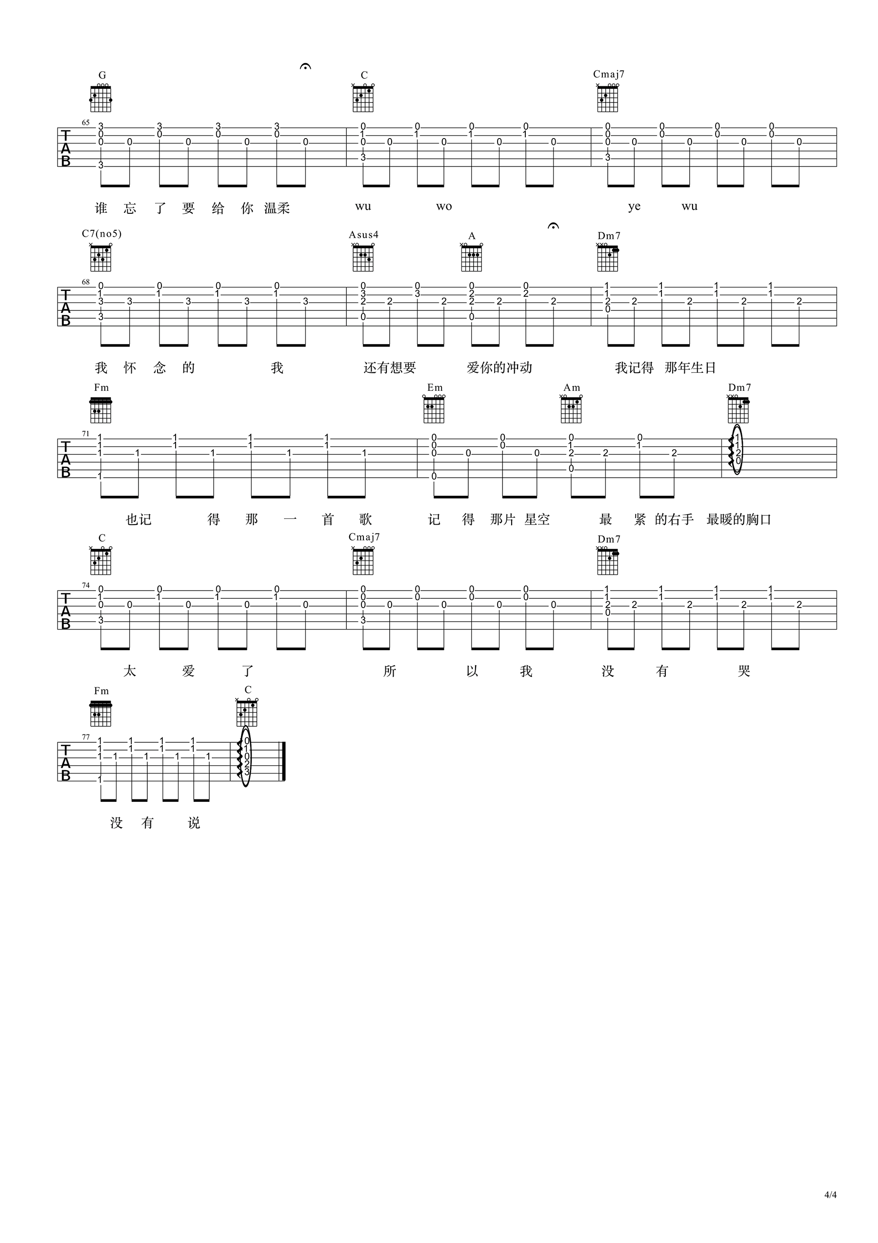 我怀念的吉他谱_林俊杰男生版_高清弹唱图片谱