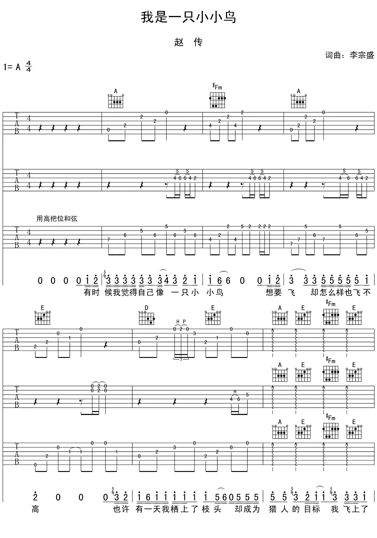 我是一只小小鸟吉他谱_赵传_A调弹唱谱_高清图片谱