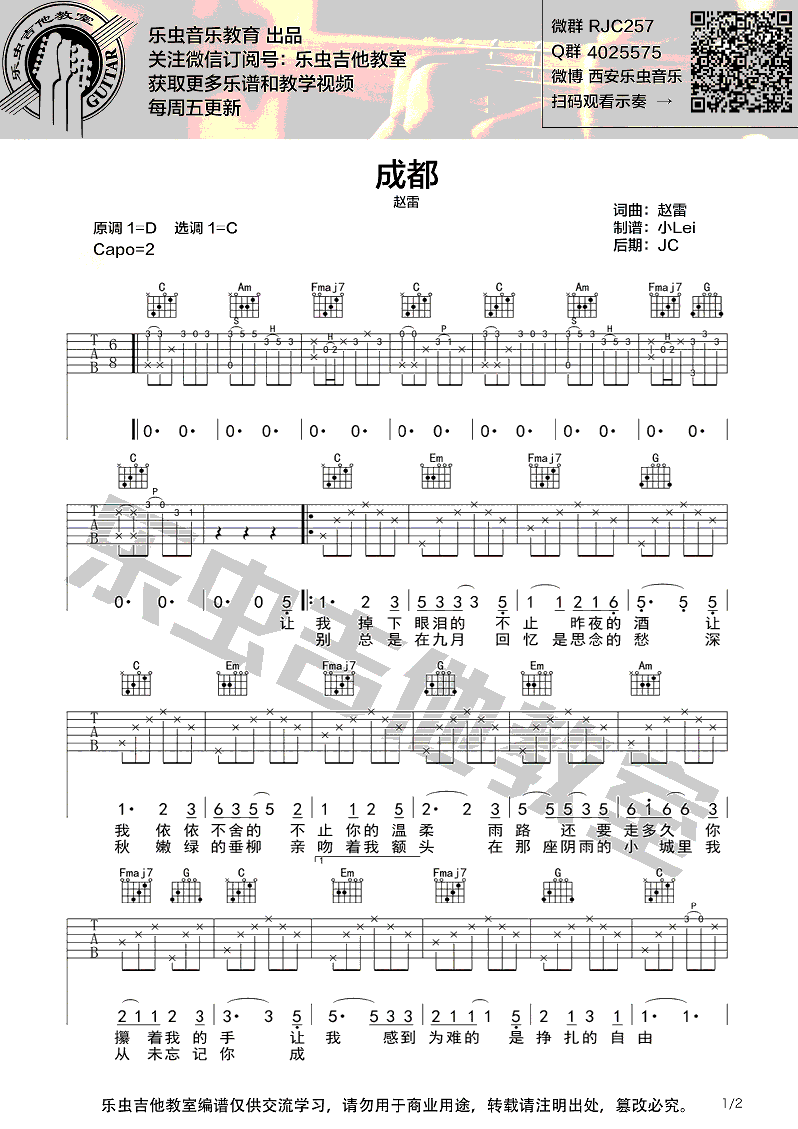 成都吉他谱_赵雷_C调简单版__成都_吉他教学视频
