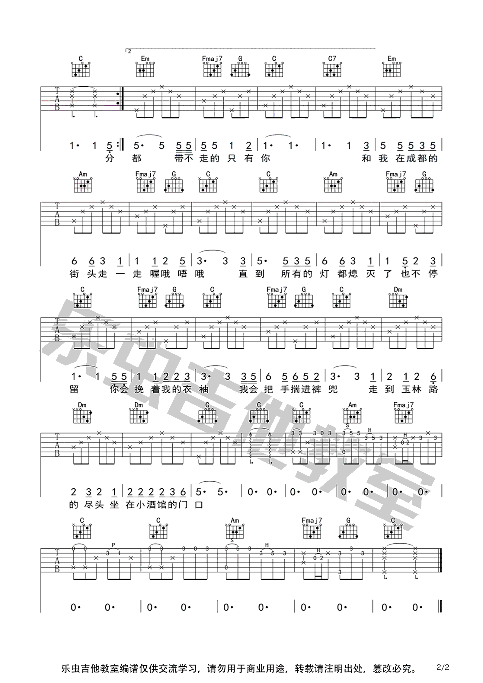 成都吉他谱_赵雷_C调简单版__成都_吉他教学视频