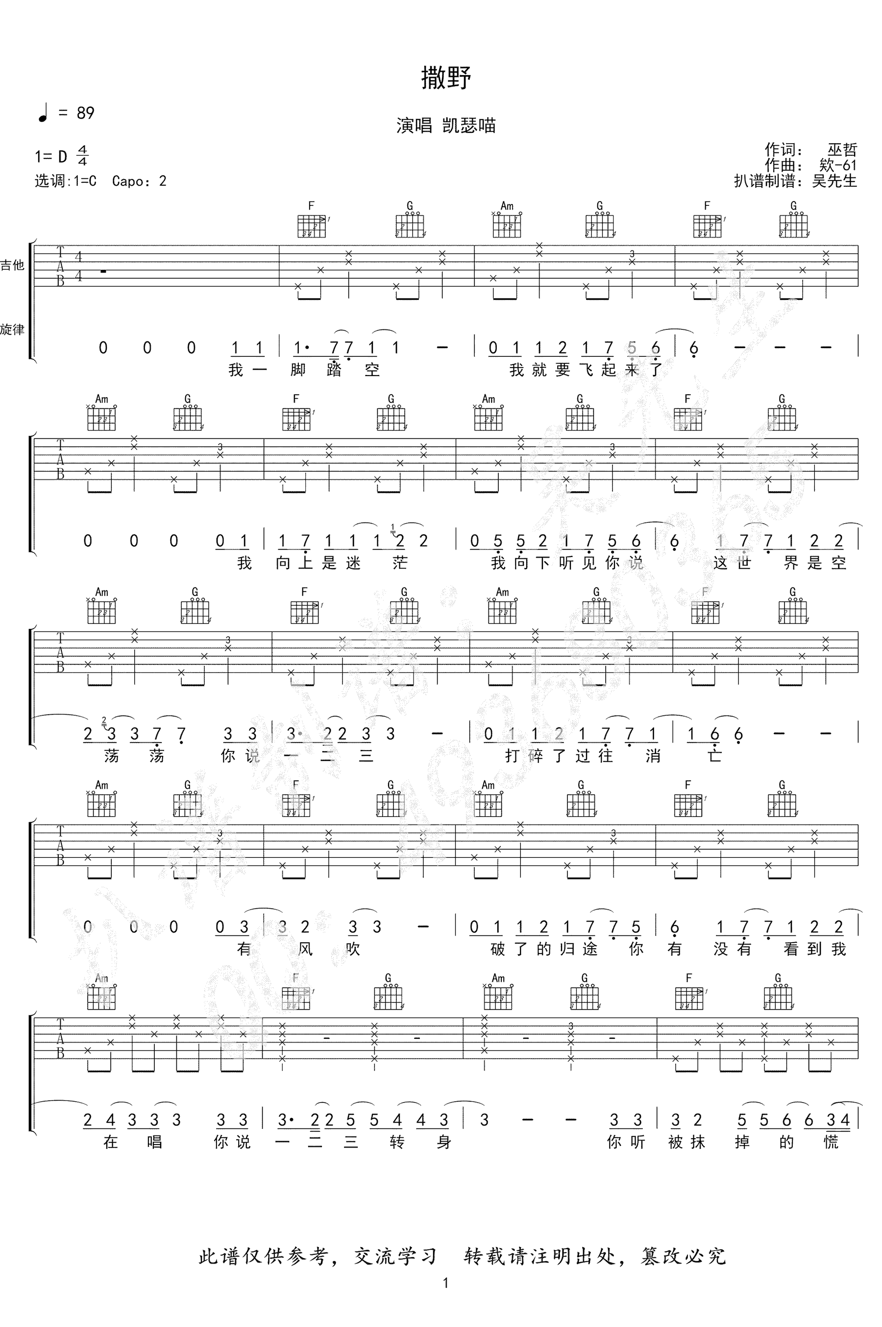 撒野吉他谱_凯瑟喵_C调弹唱谱_巫哲_撒野_小说主题曲