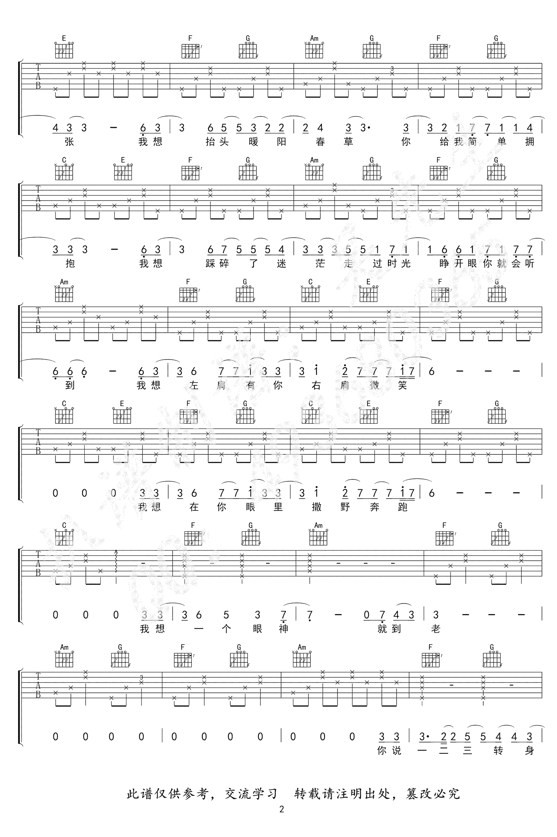 撒野吉他谱_凯瑟喵_C调弹唱谱_巫哲_撒野_小说主题曲