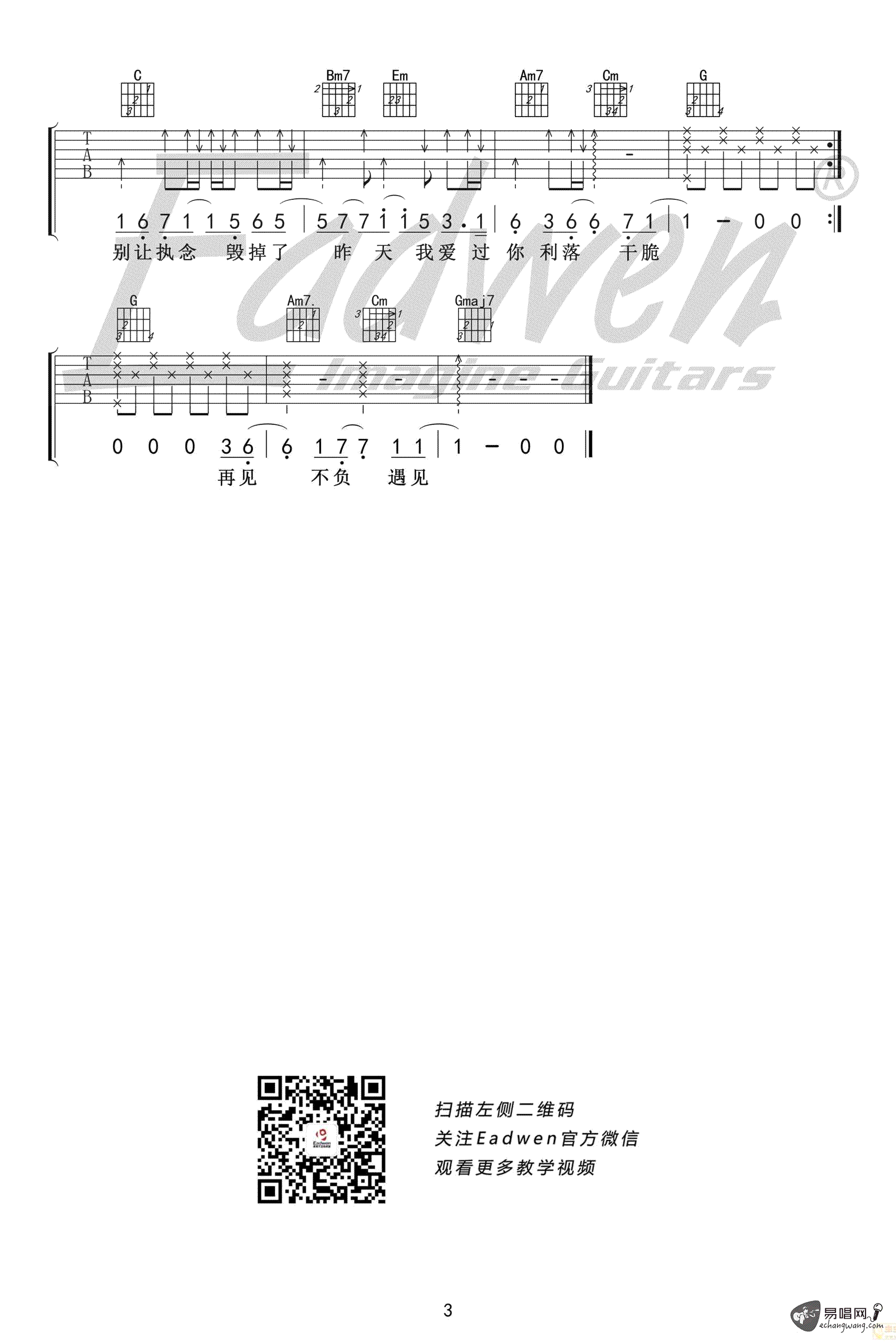 体面吉他谱_吉他弹唱教学视频_于文文_前任3_插曲