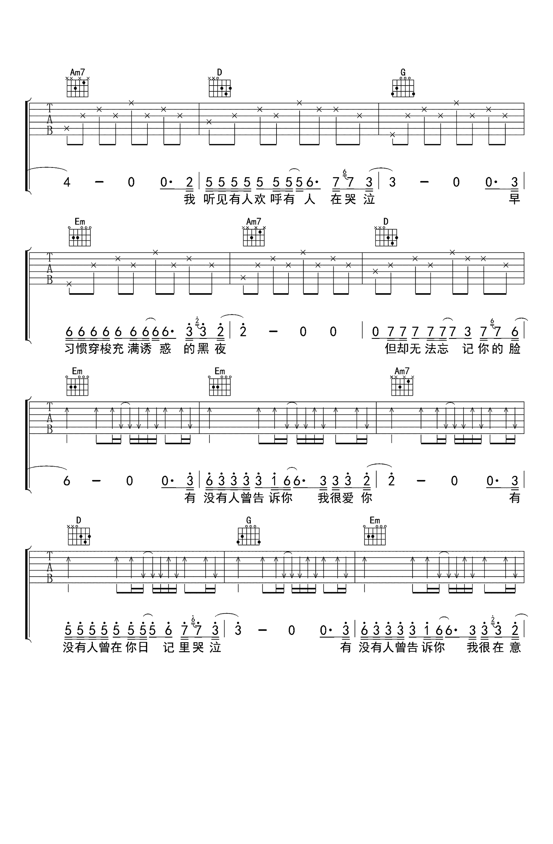 有没有人告诉你吉他谱_G调弹唱谱_陈楚生_六线图片谱
