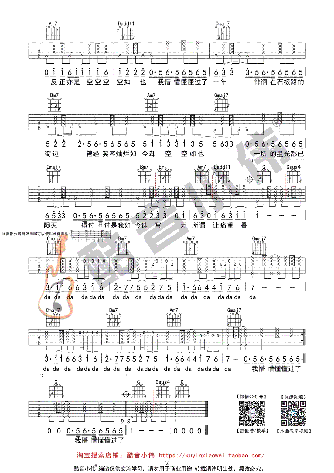 空空如也吉他谱_G调弹唱谱_中级版吉他教学_讲解视频