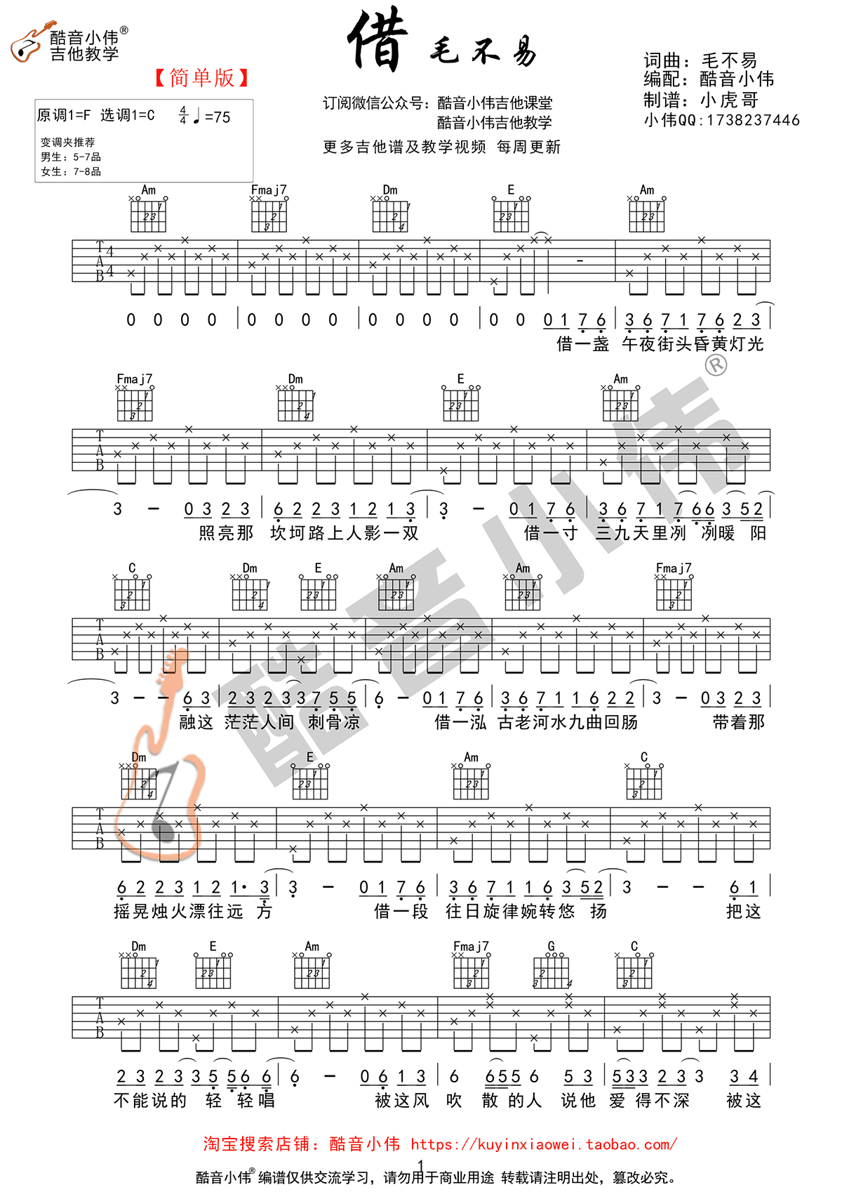 借吉他谱_毛不易_C调简单版_高清弹唱图片谱_借六线谱
