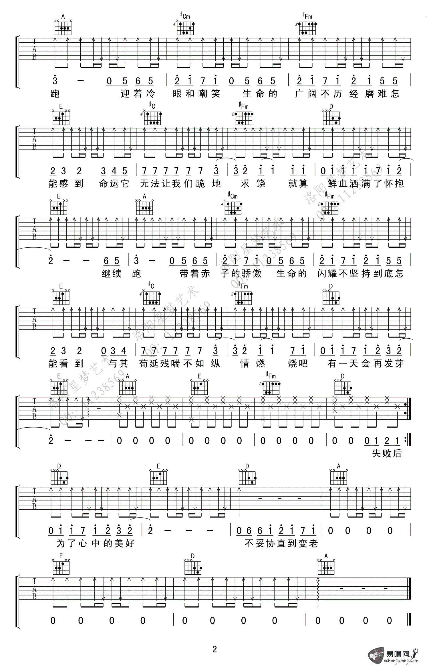 追梦赤子心吉他谱_GALA_高清图片谱_吉他弹唱谱