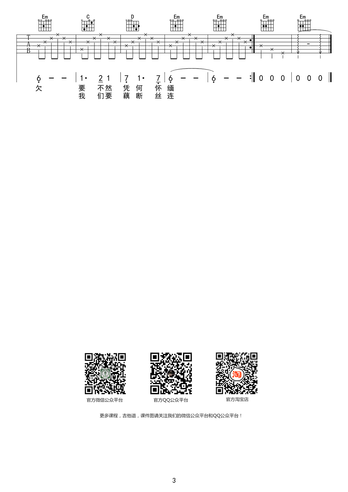 匆匆那年吉他谱_入门简单版_王菲_G调弹唱谱_吉他教学视频