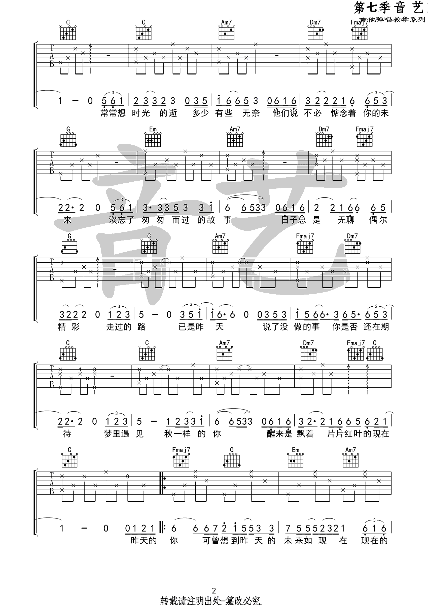 昨天的你的现在的未来吉他谱_好妹妹乐队_高清六线谱