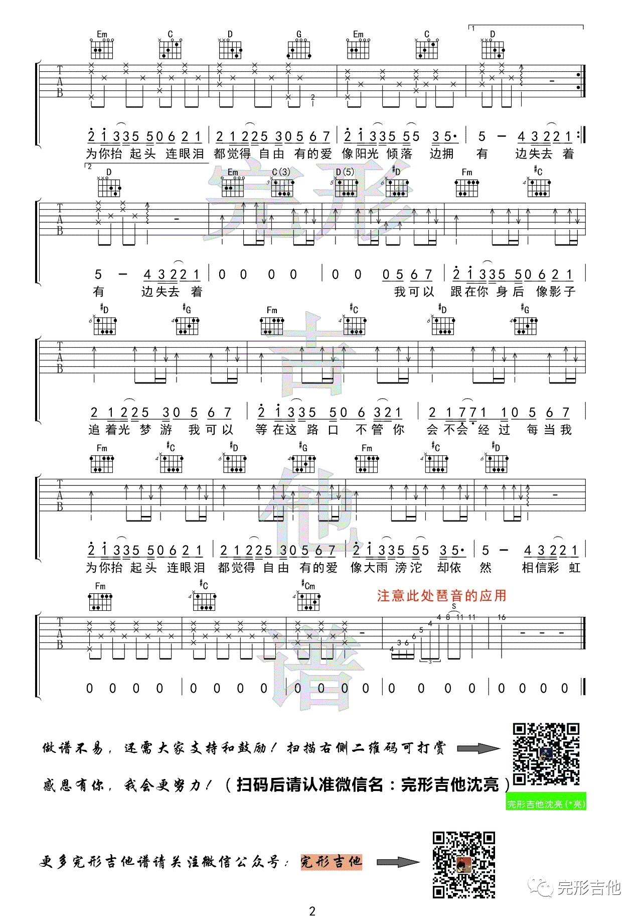 追光者吉他谱_岑宁儿_男声+女声版本_吉他弹唱视频演示