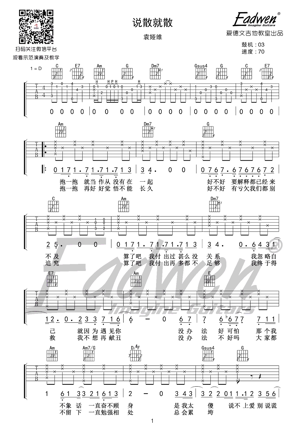 说散就散吉他谱_C调弹唱谱_袁娅维_前任3_主题曲_吉他教学视频