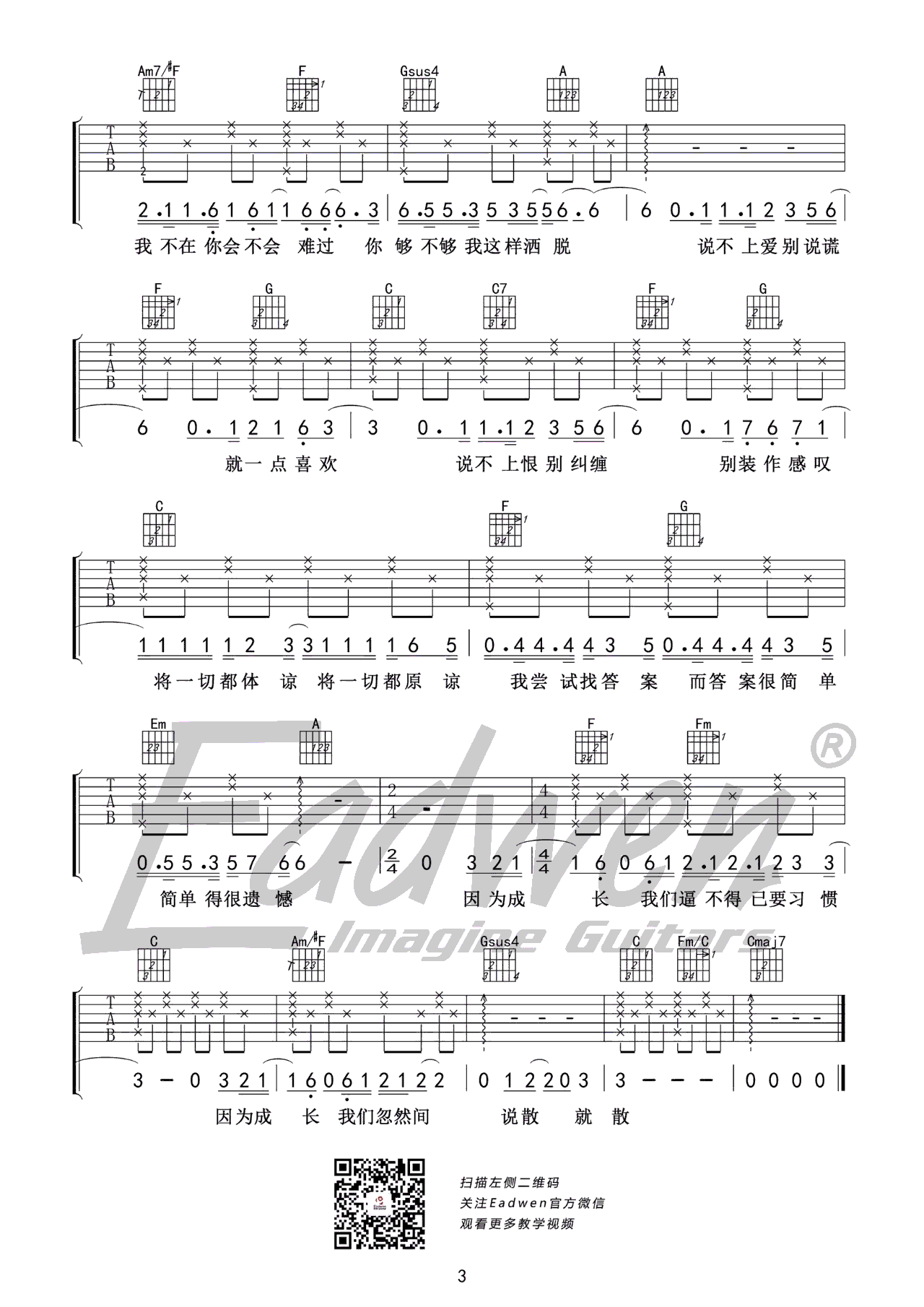 说散就散吉他谱_C调弹唱谱_袁娅维_前任3_主题曲_吉他教学视频