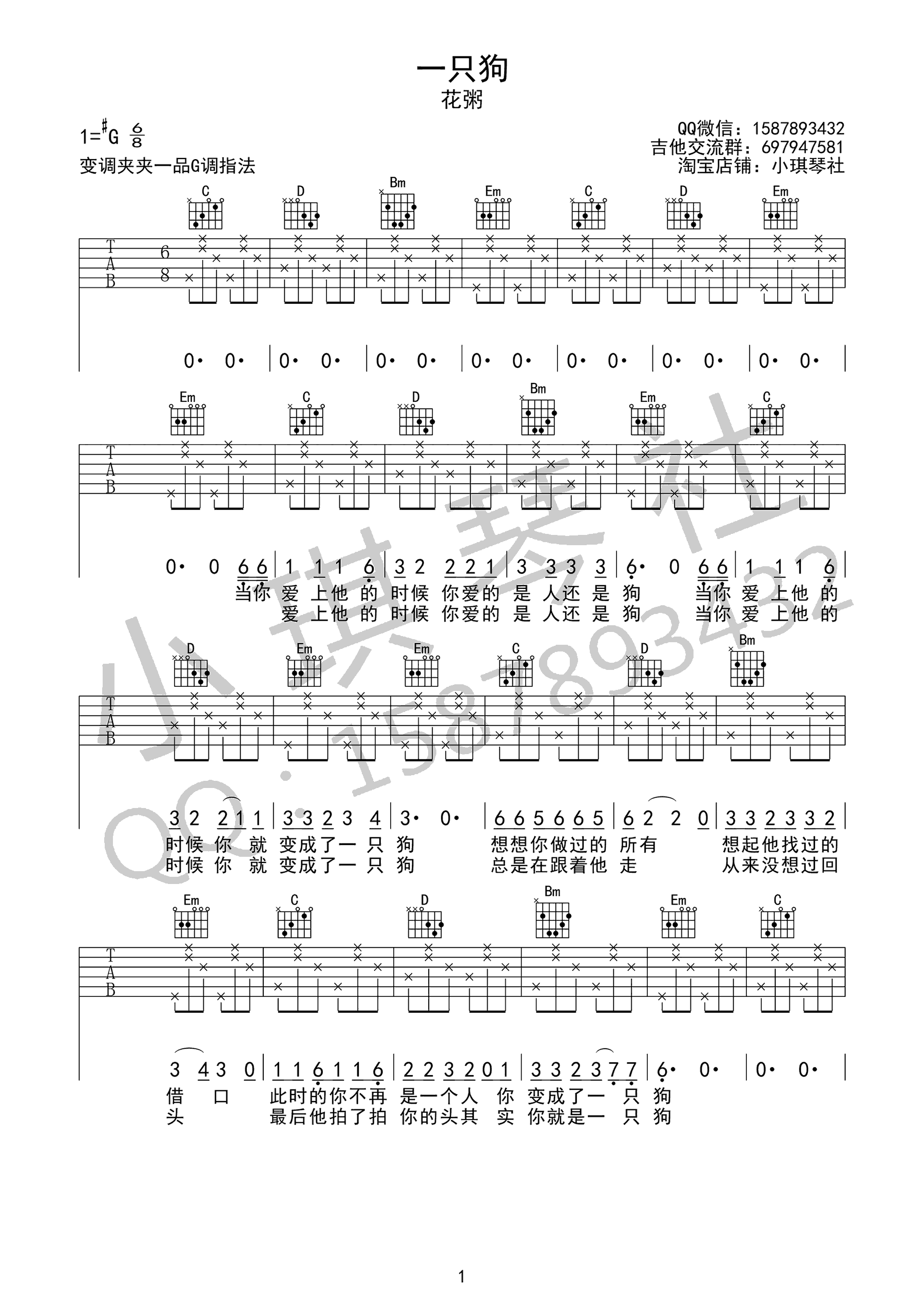 一只狗吉他谱_花粥_G调弹唱谱__一只狗_高清图片谱