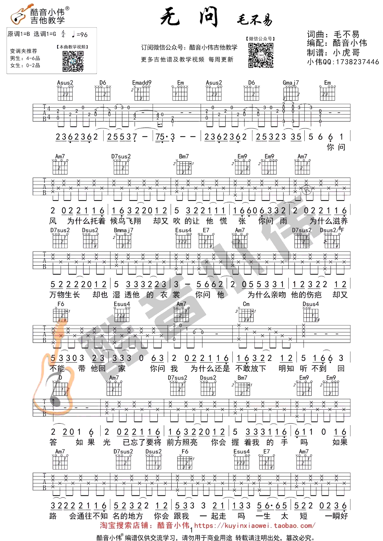 无问吉他谱_毛不易_G调__无问西东_主题曲_弹唱教学视频