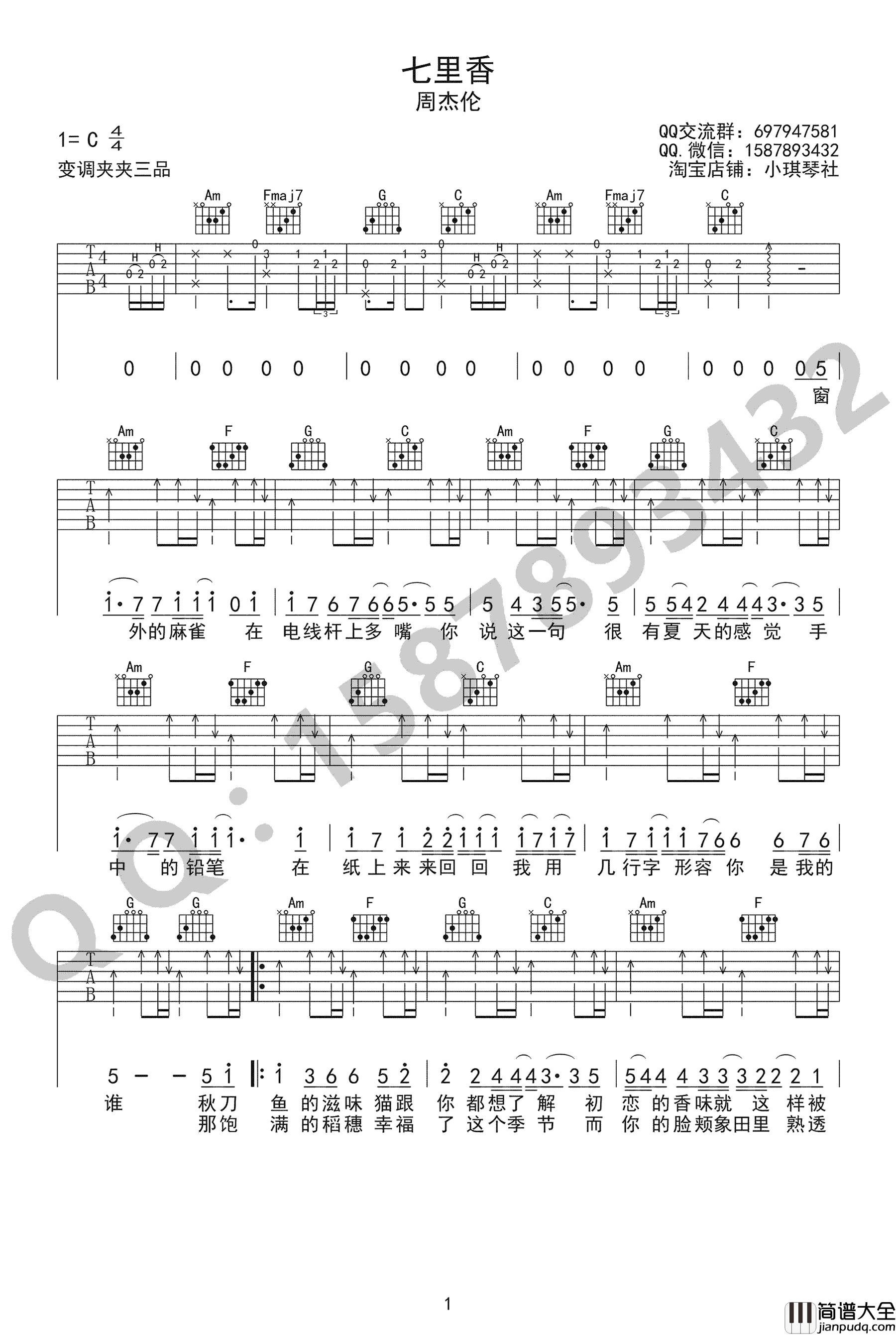 七里香吉他谱_周杰伦_C调弹唱谱__七里香_六线谱