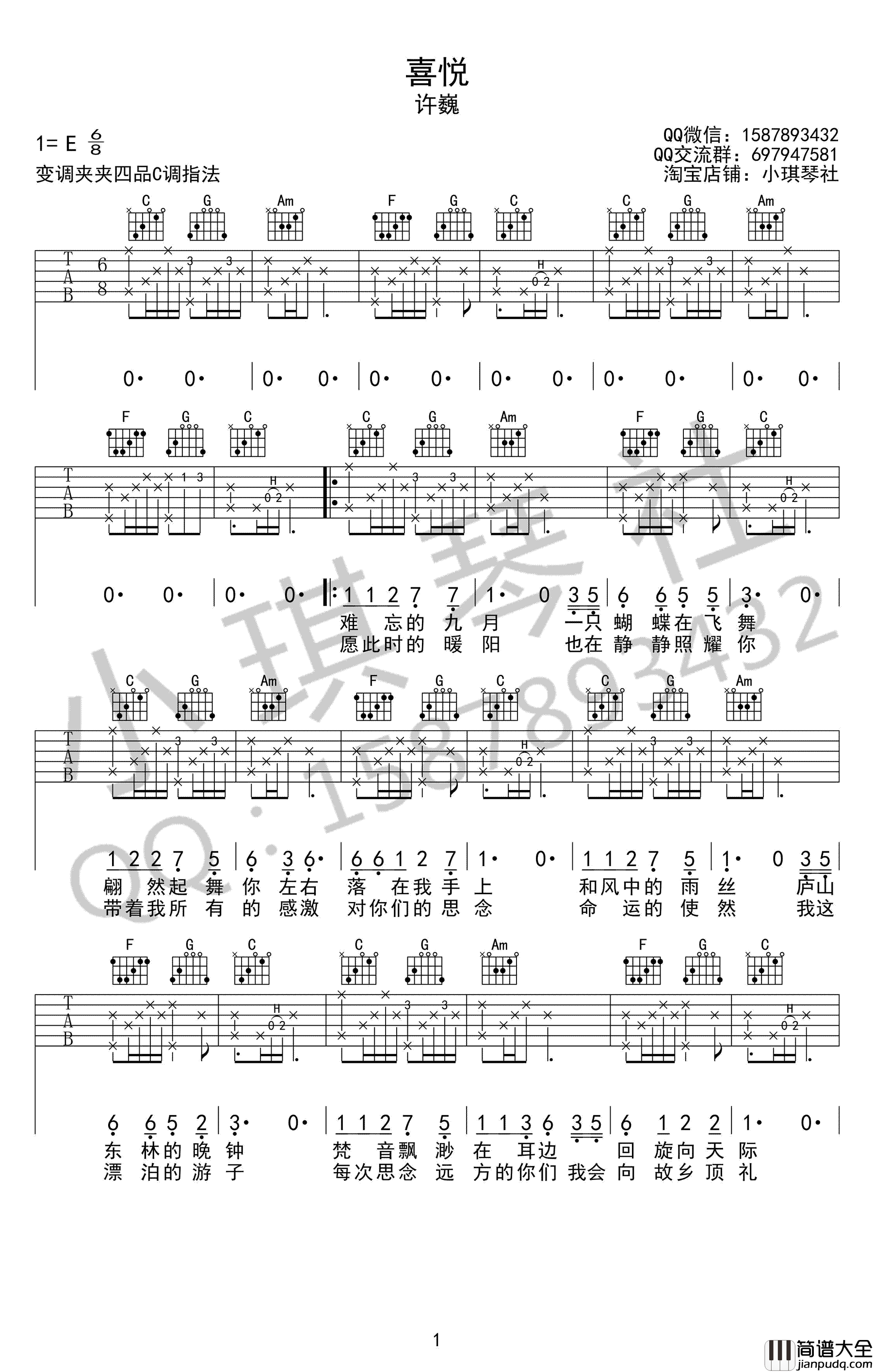 喜悦吉他谱_许巍_C调弹唱谱__喜悦_吉他六线谱