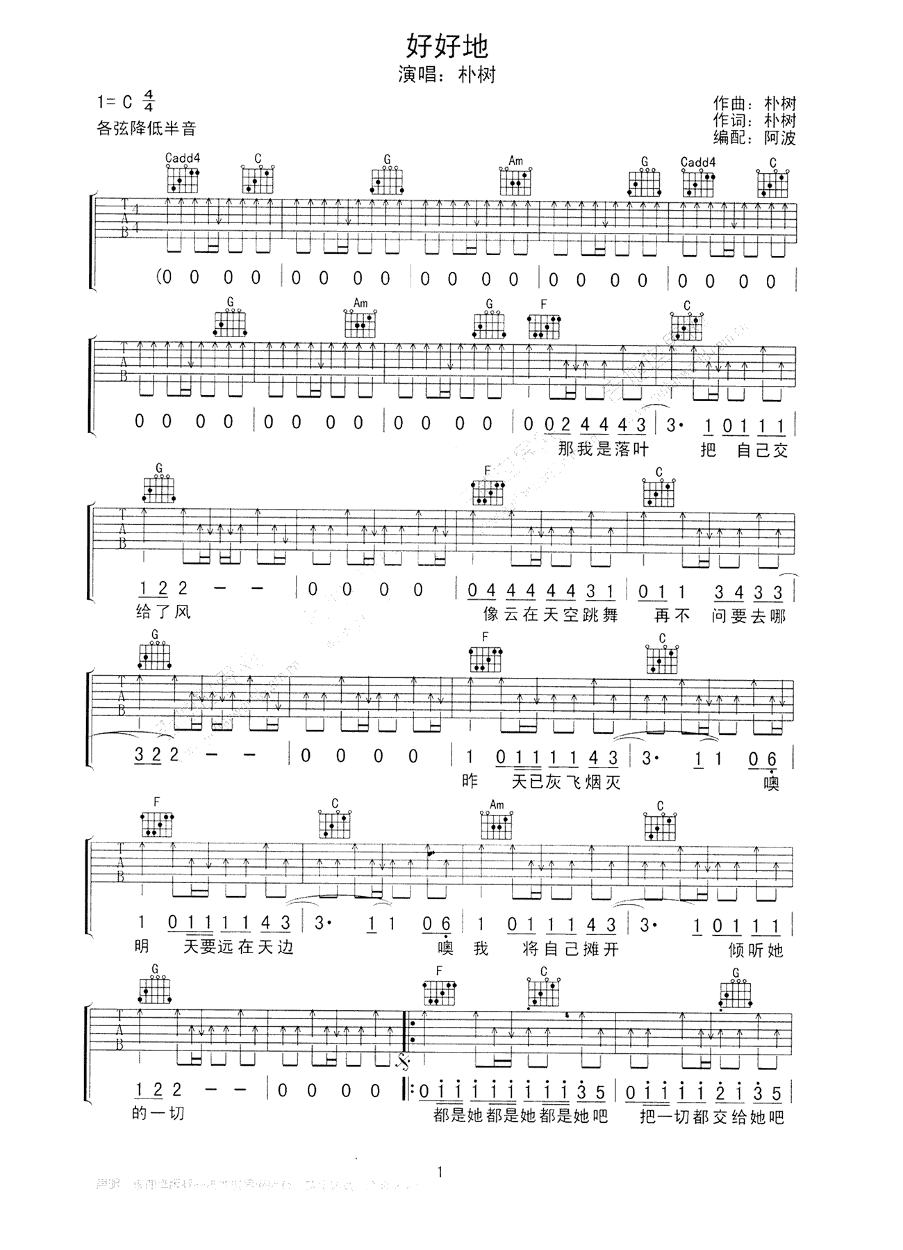 好好地吉他谱_朴树_C调弹唱谱_电影_泡芙小姐_宣传曲