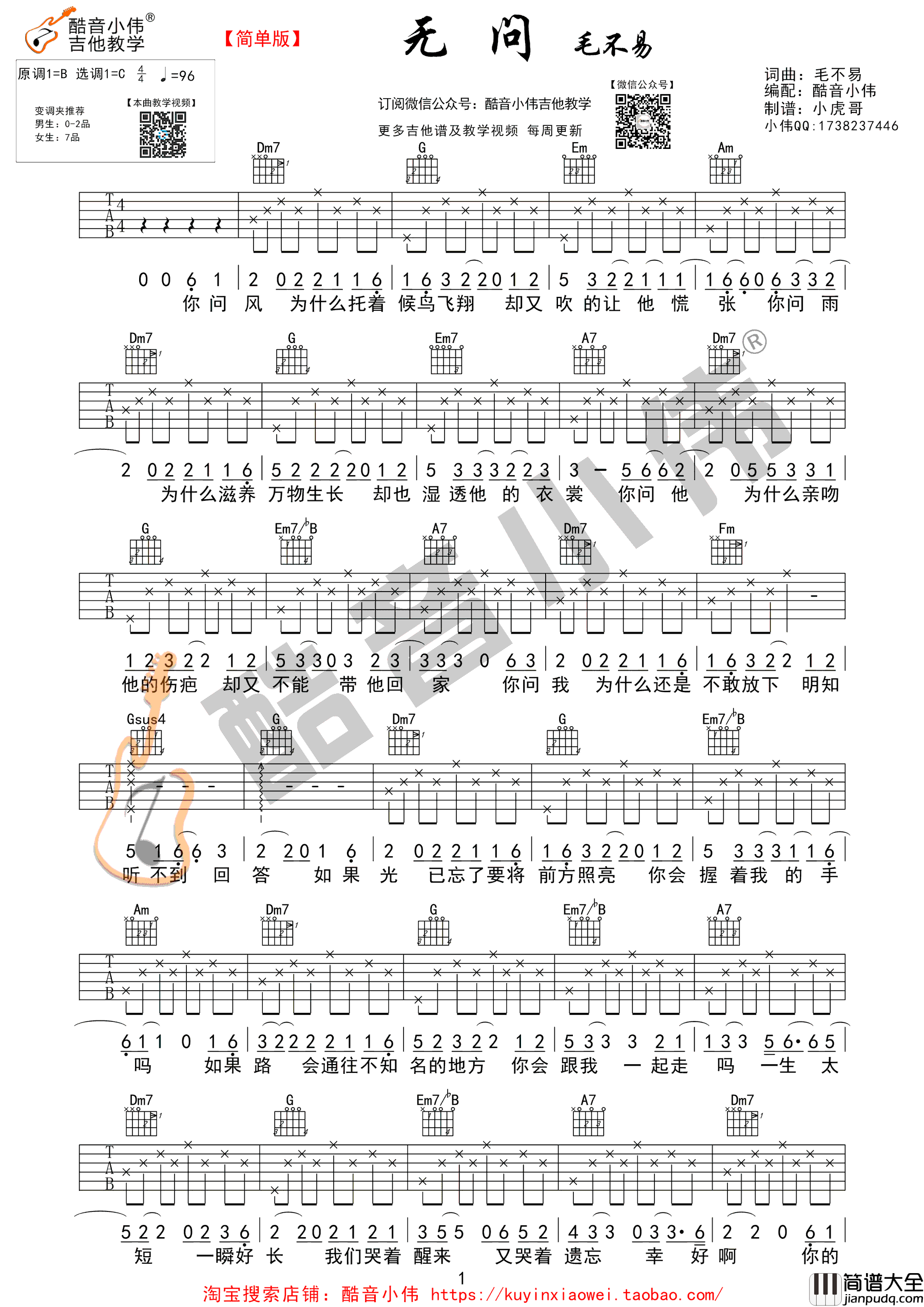 无问吉他谱_毛不易_C调简单版弹唱谱_高清六线谱